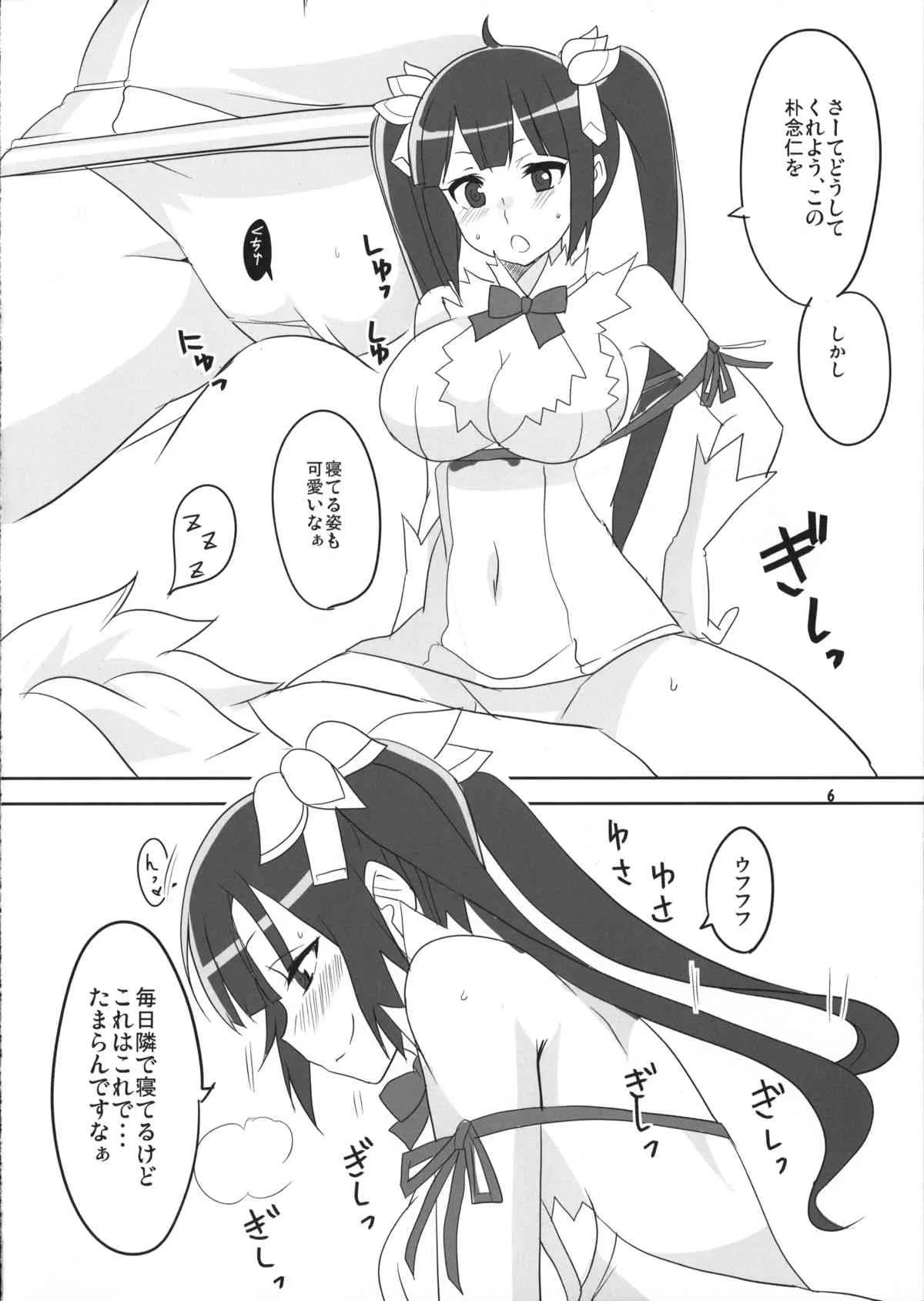 (COMIC1☆9) [BlueMage (あおいまなぶ)] 神様信仰中！ (ダンジョンに出会いを求めるのは間違っているだろうか)_7