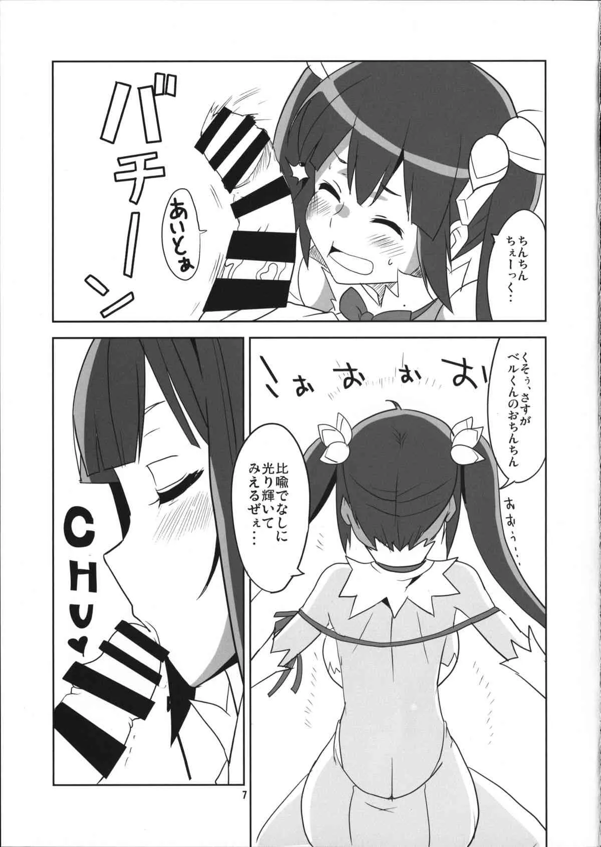 (COMIC1☆9) [BlueMage (あおいまなぶ)] 神様信仰中！ (ダンジョンに出会いを求めるのは間違っているだろうか)_8