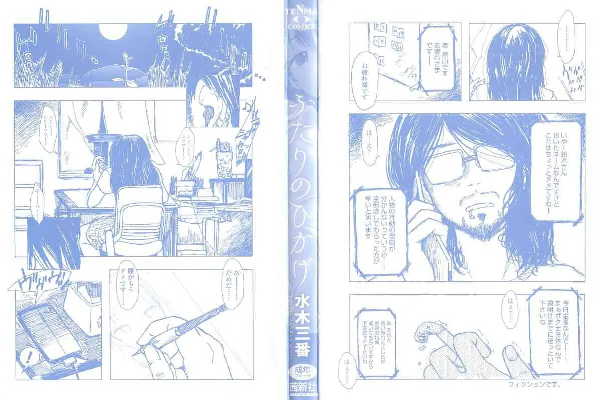 [水木三番] ふたりのひかげ_3