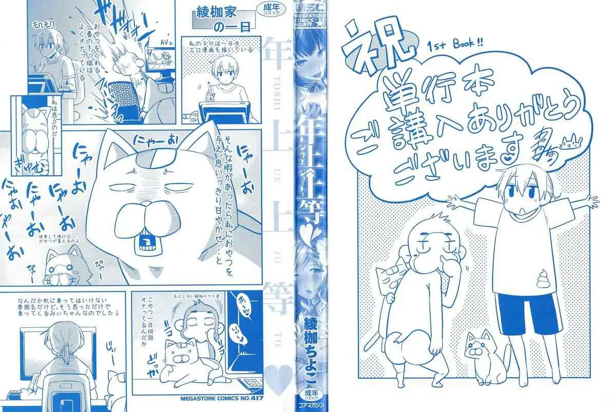 [綾枷ちよこ] 年上上等_3