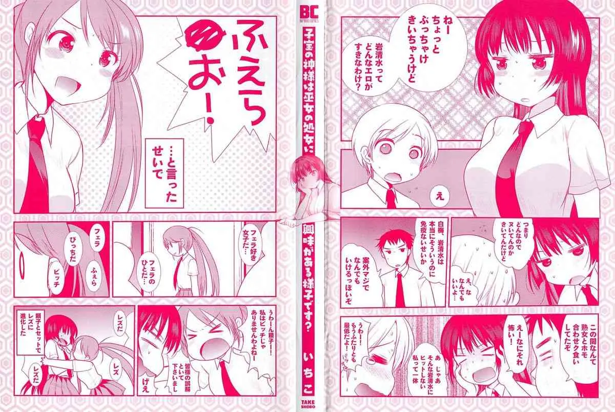 [いちこ] 子宝の神様は巫女の処女に興味がある様子です？_3