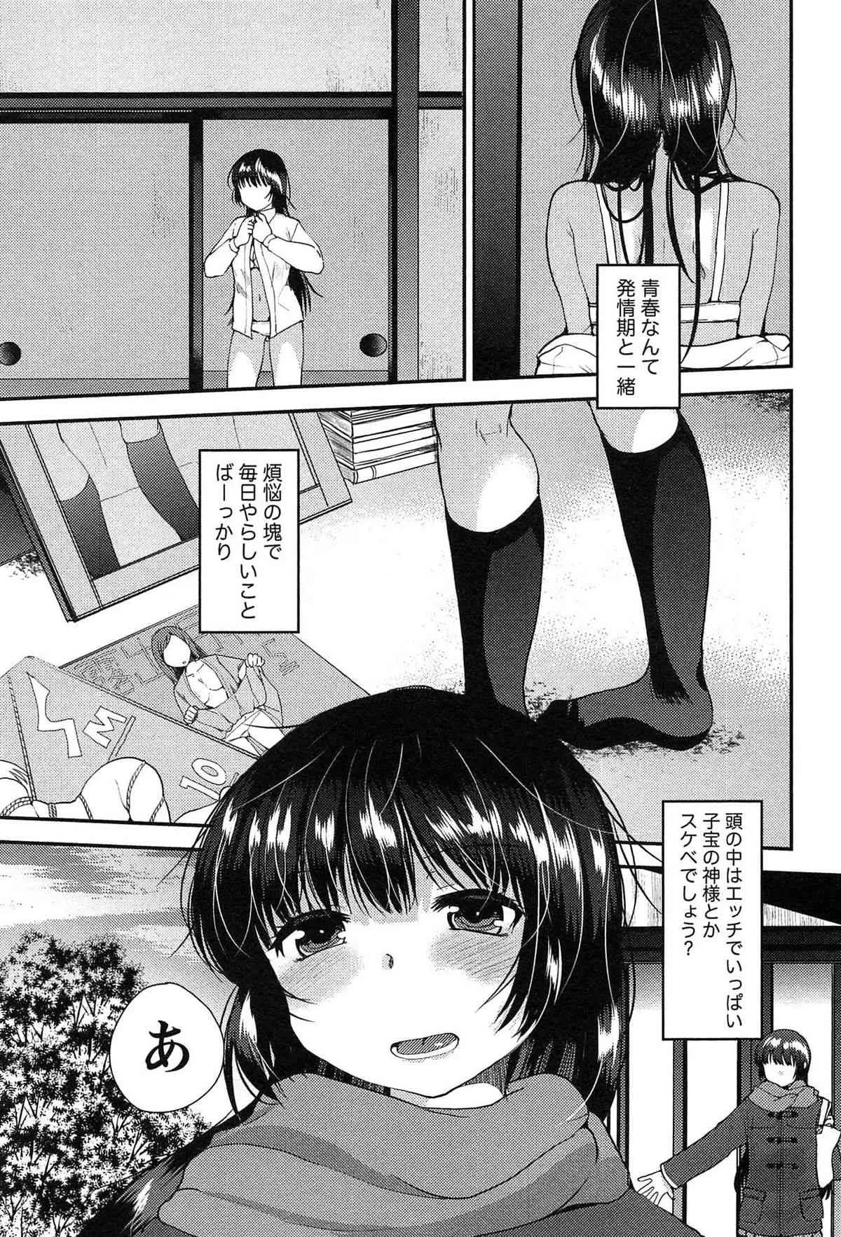 [いちこ] 子宝の神様は巫女の処女に興味がある様子です？_7