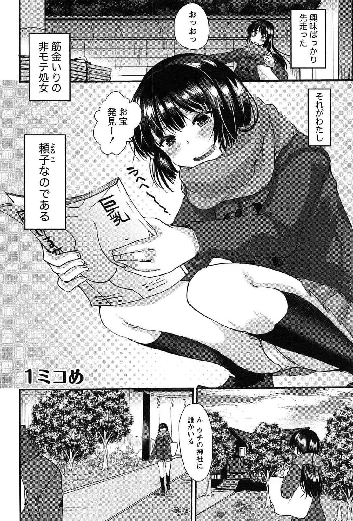 [いちこ] 子宝の神様は巫女の処女に興味がある様子です？_8