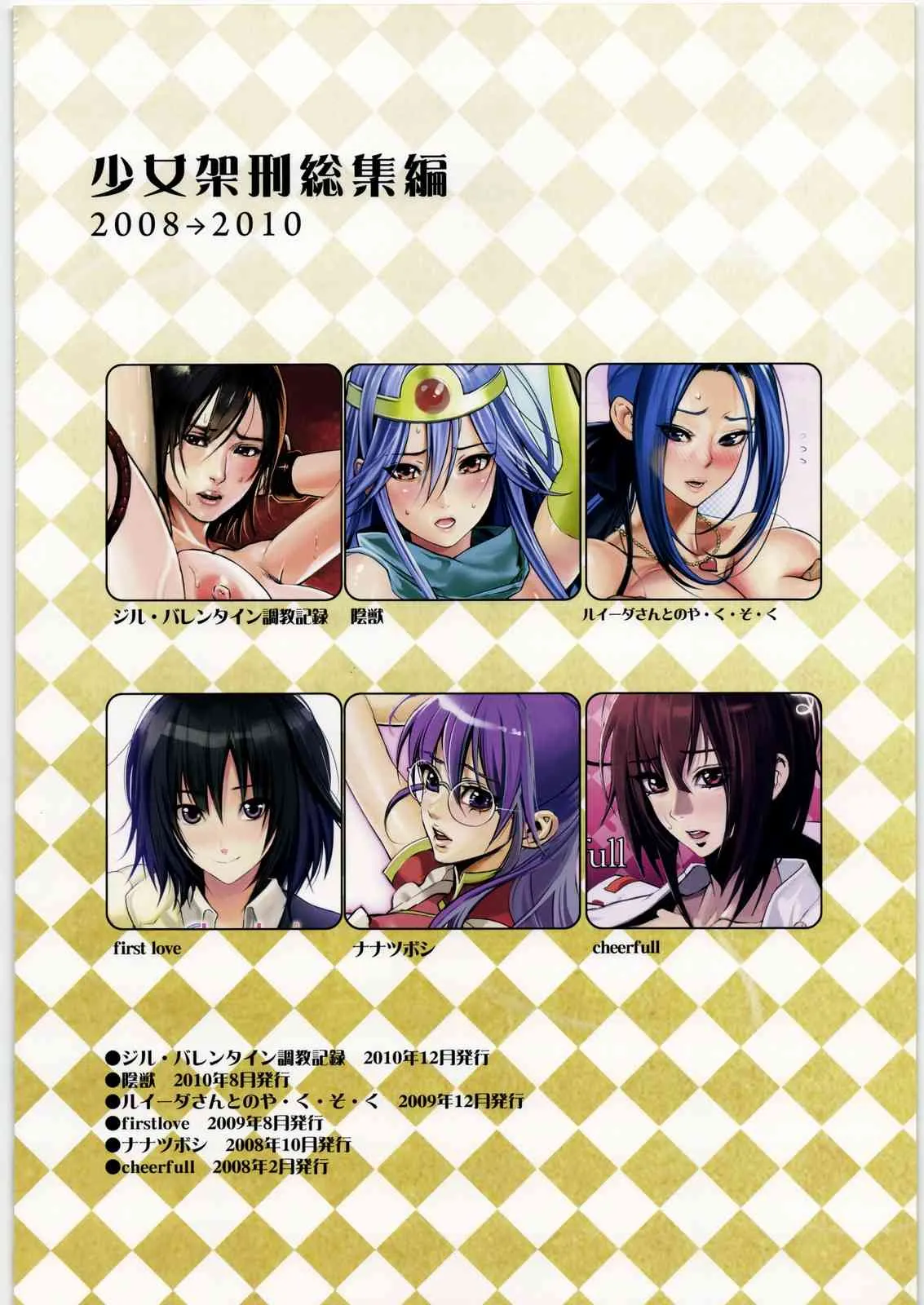 (C80) [少女架刑 (inkey、和泉万夜)] 少女架刑総集編2008→2010 (よろず)_3
