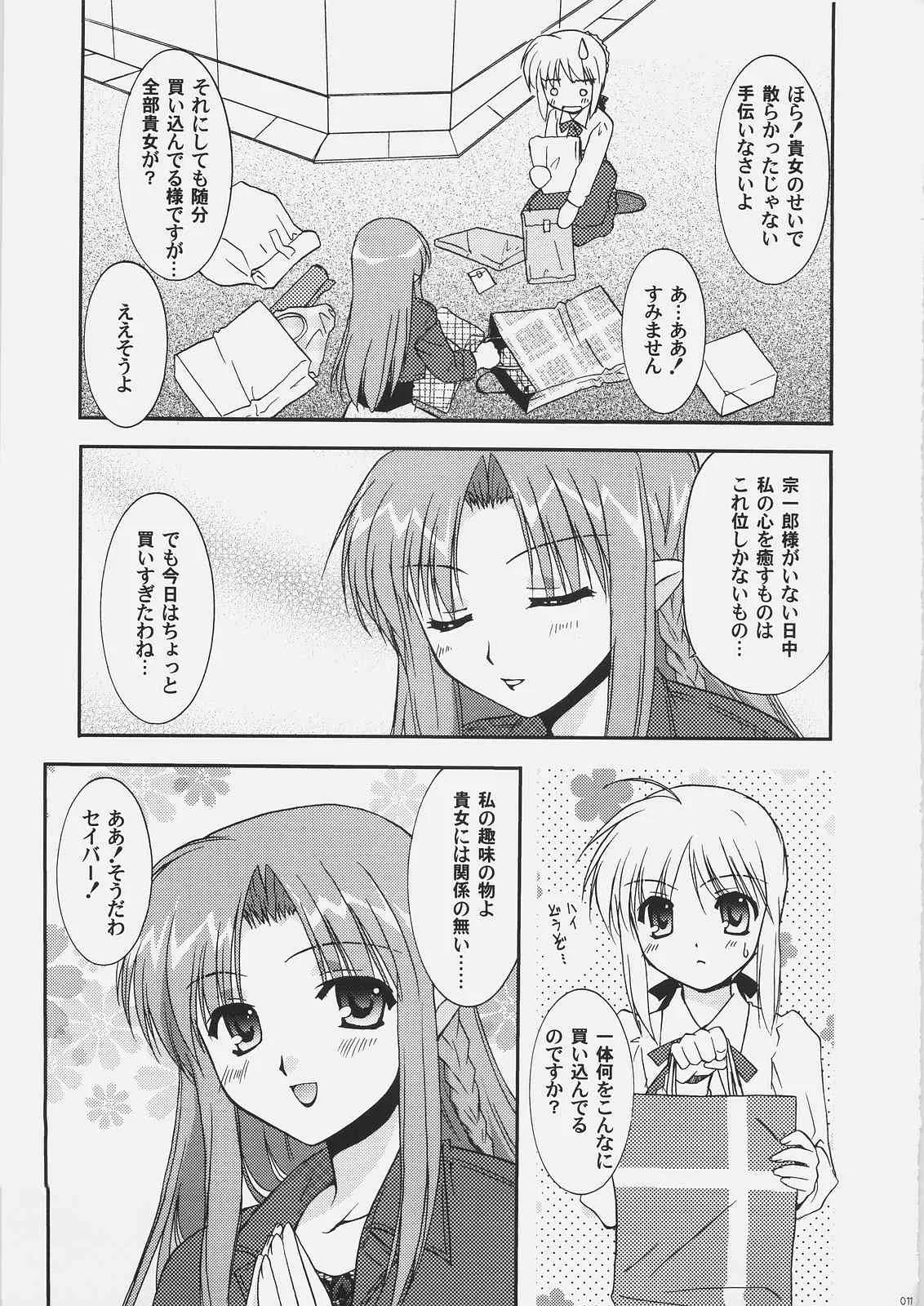 (C69) [C・A・T (森崎くるみ)] Palette (Fate/stay night、Fate/hollow ataraxia)_10