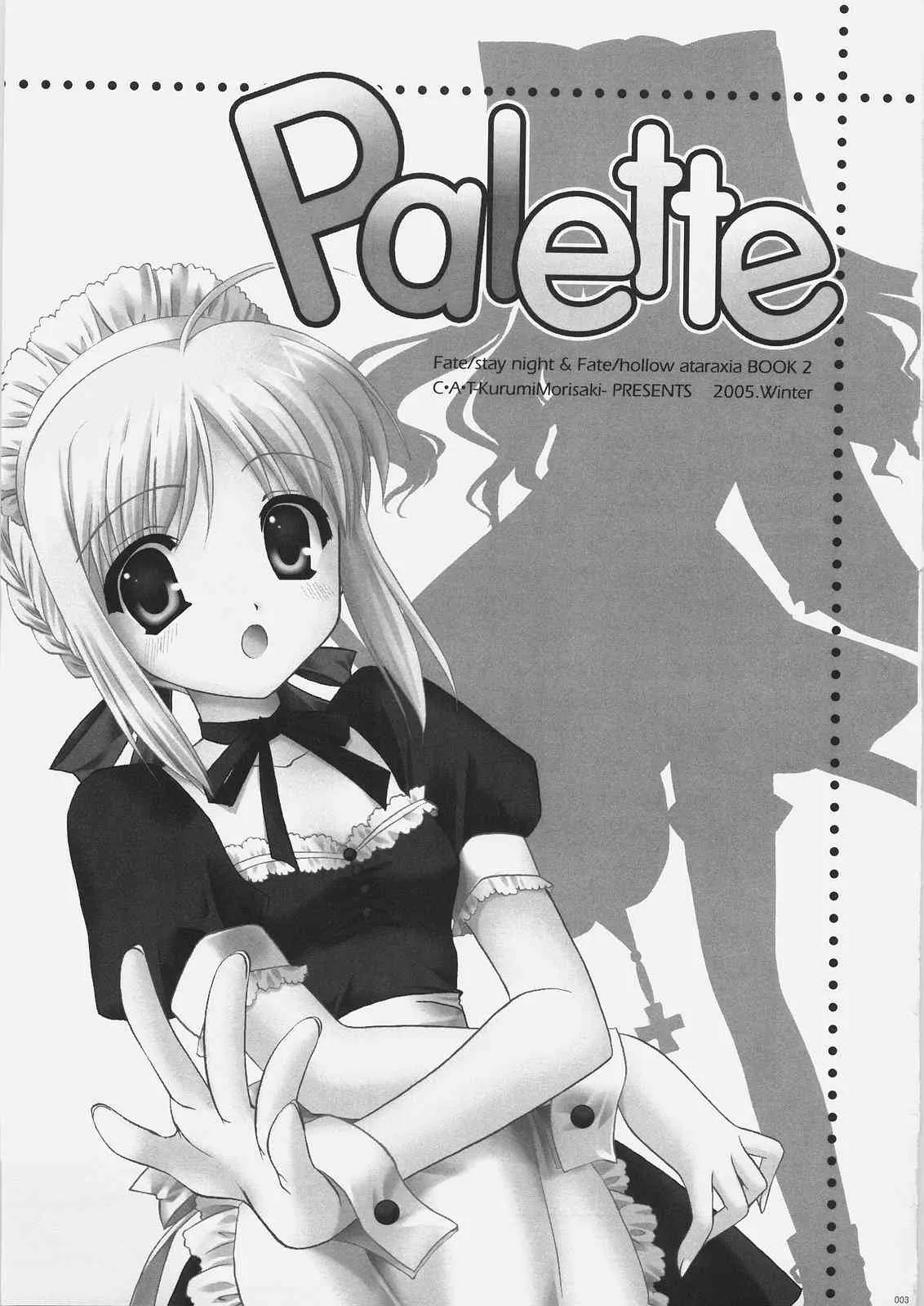 (C69) [C・A・T (森崎くるみ)] Palette (Fate/stay night、Fate/hollow ataraxia)_2