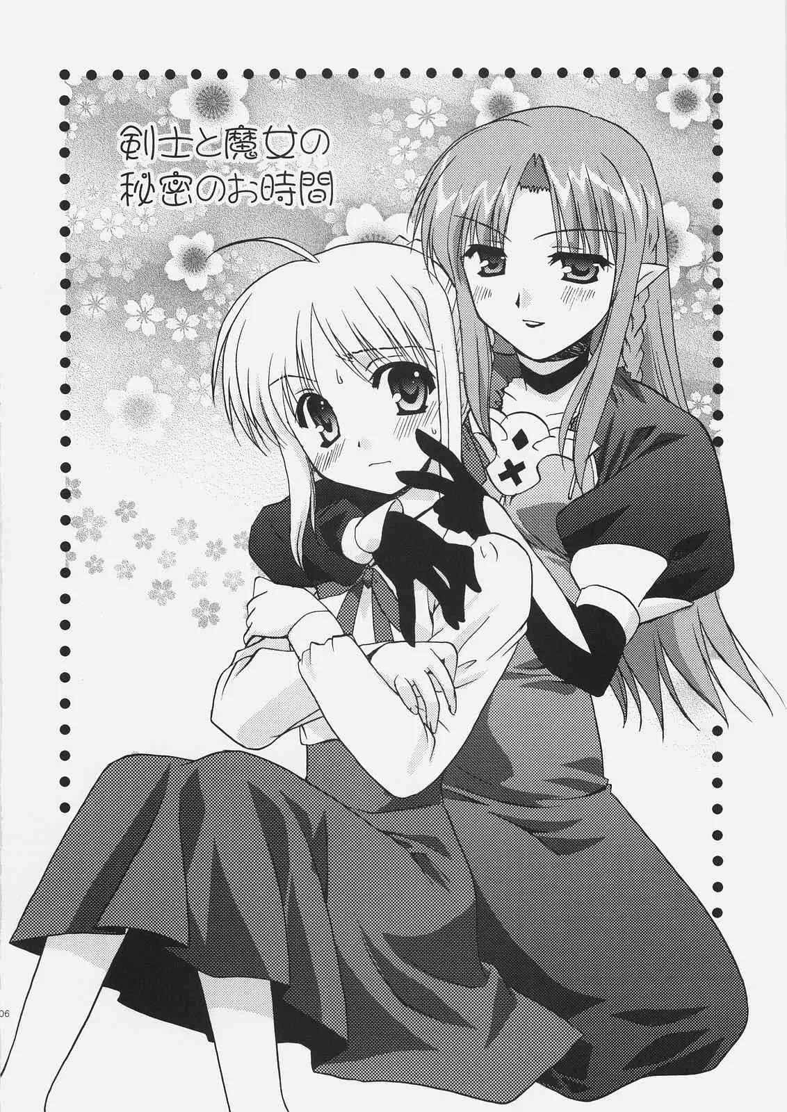 (C69) [C・A・T (森崎くるみ)] Palette (Fate/stay night、Fate/hollow ataraxia)_5