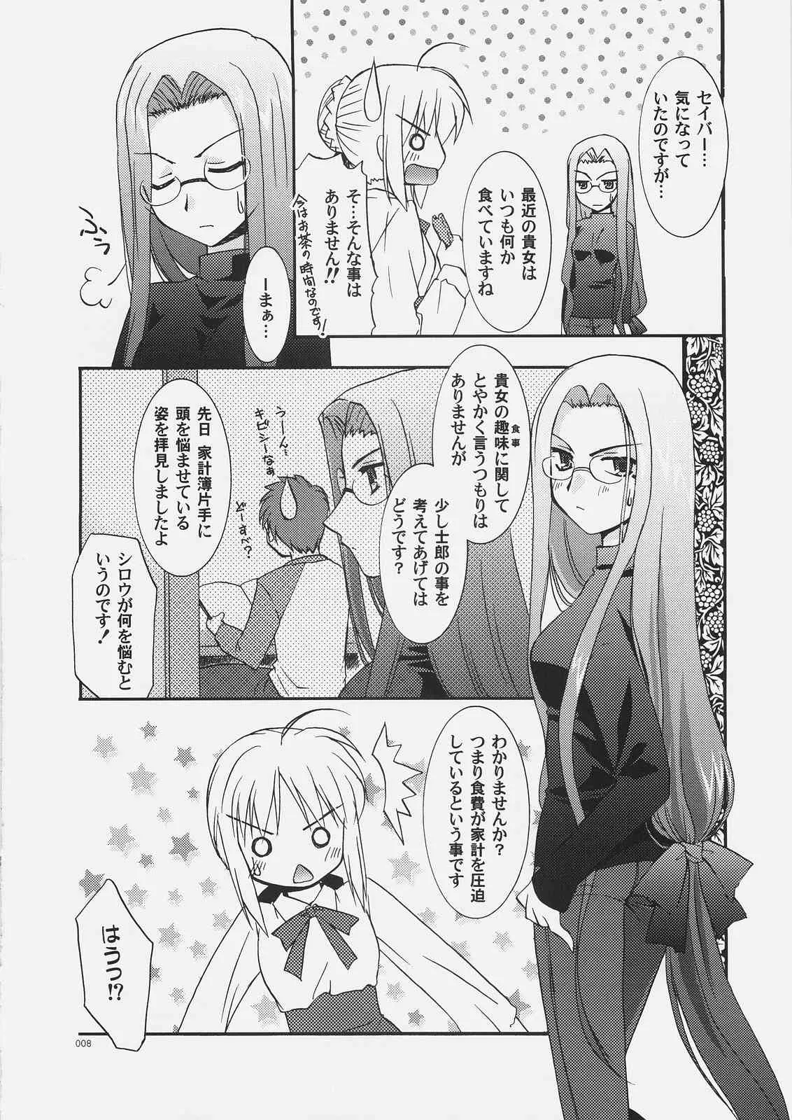 (C69) [C・A・T (森崎くるみ)] Palette (Fate/stay night、Fate/hollow ataraxia)_7