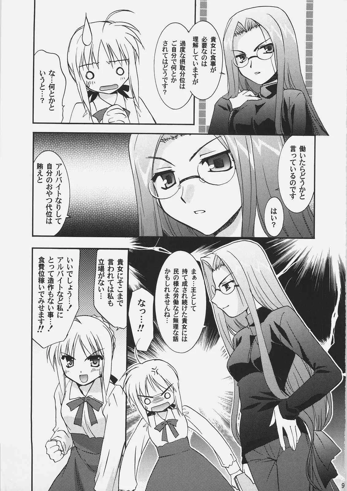(C69) [C・A・T (森崎くるみ)] Palette (Fate/stay night、Fate/hollow ataraxia)_8
