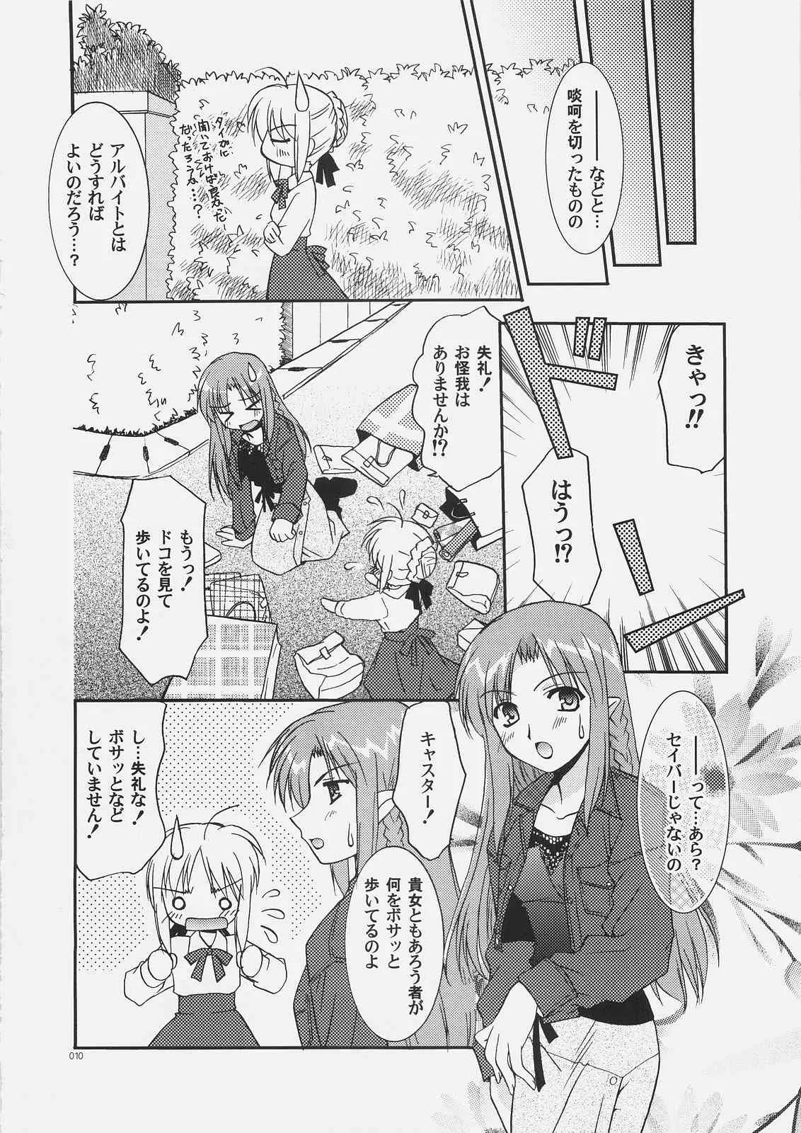 (C69) [C・A・T (森崎くるみ)] Palette (Fate/stay night、Fate/hollow ataraxia)_9