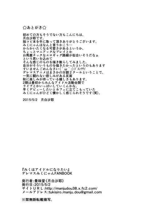 [曼珠堂 (月白沙耶)] みくはアイドルになりたい (アイドルマスター シンデレラガールズ)_7