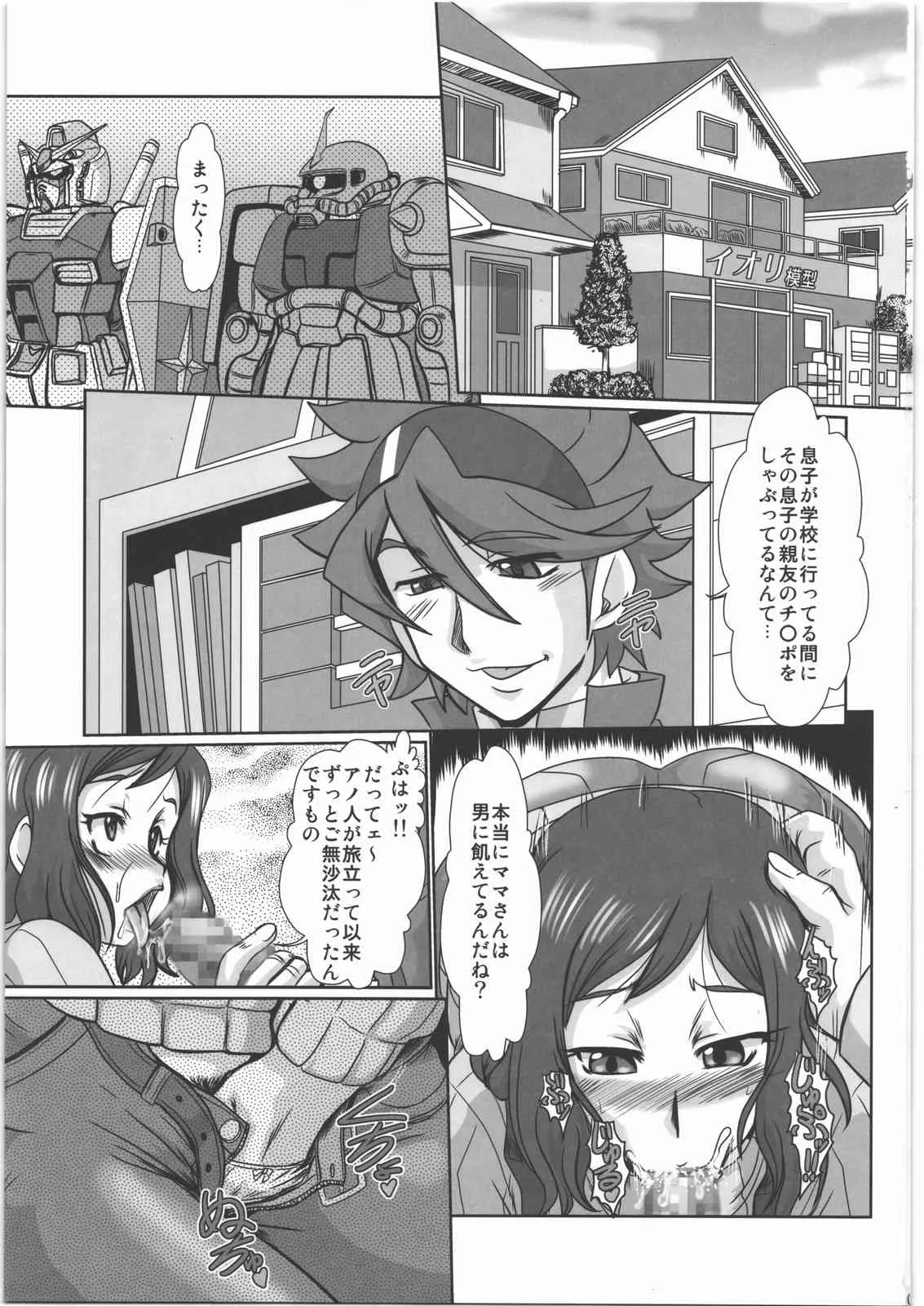 (C85) [ぱるぷんて (深田拓士)] F-81 (ガンダムビルドファイターズ)_2