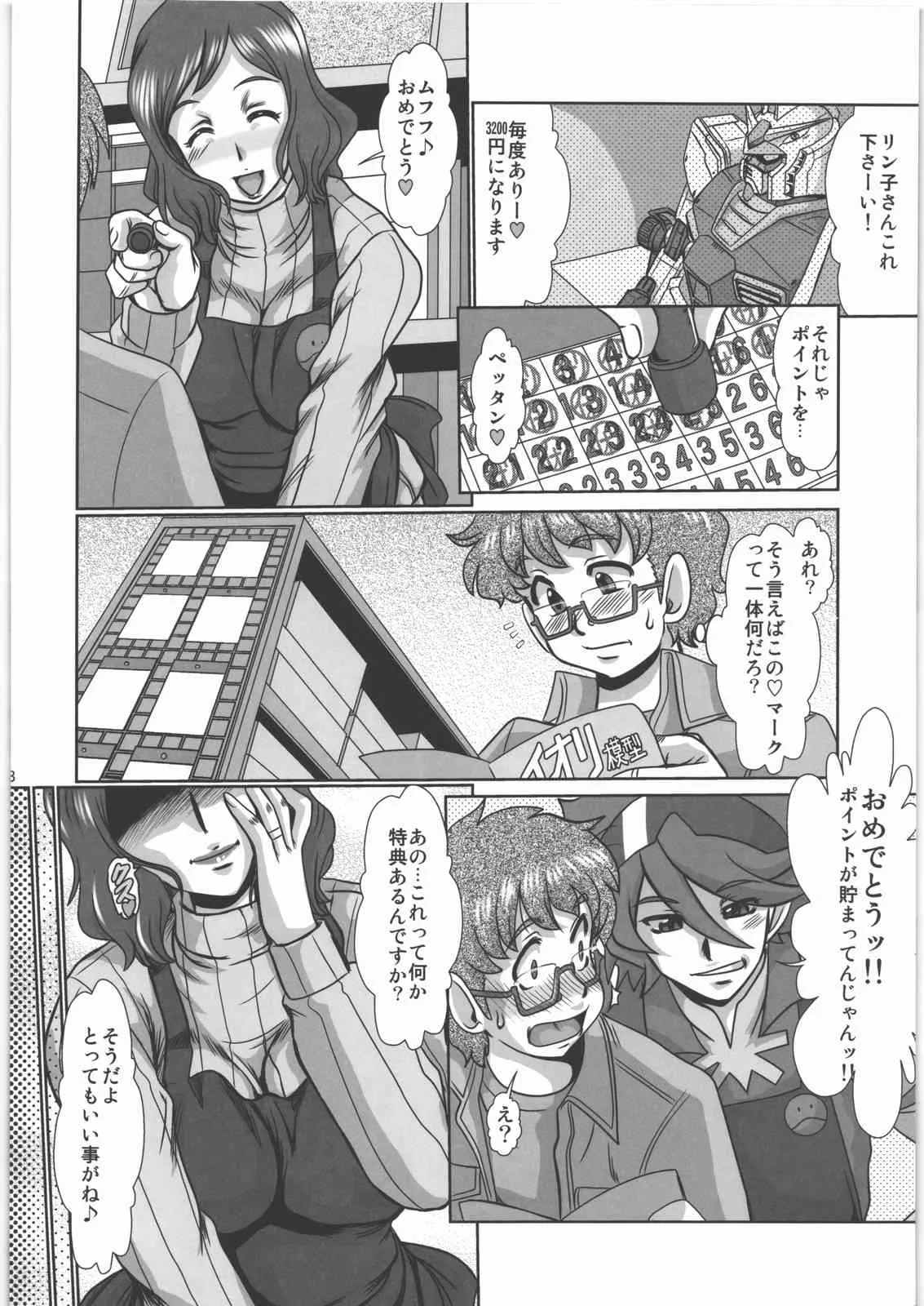 (C85) [ぱるぷんて (深田拓士)] F-81 (ガンダムビルドファイターズ)_7