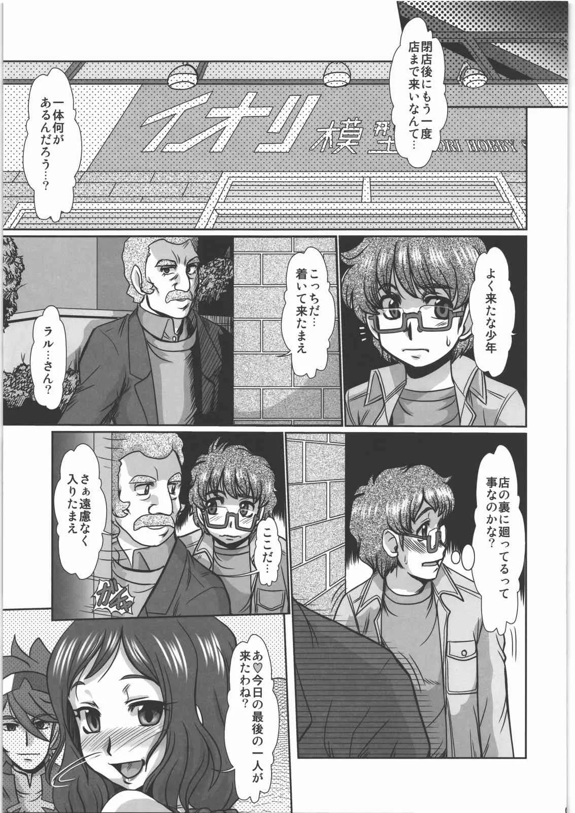 (C85) [ぱるぷんて (深田拓士)] F-81 (ガンダムビルドファイターズ)_8
