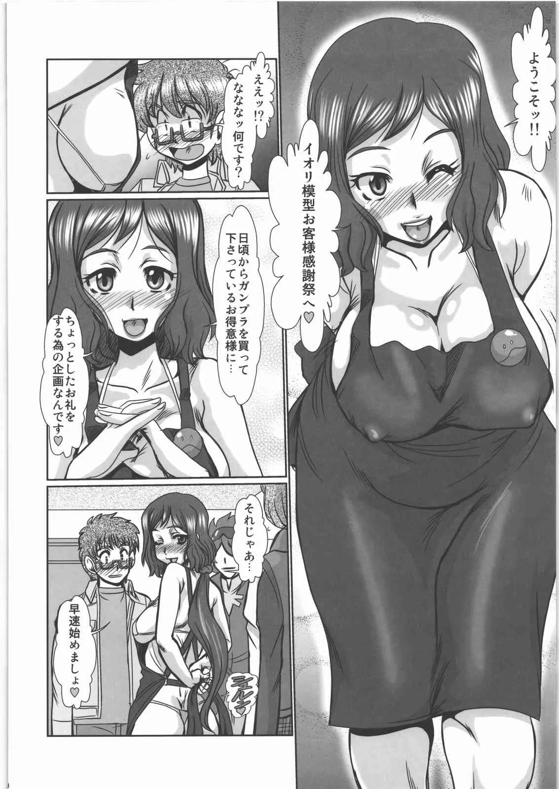 (C85) [ぱるぷんて (深田拓士)] F-81 (ガンダムビルドファイターズ)_9