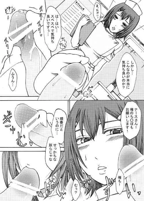 [Manjudou (Tsukishiro Saya)] ナースな秀吉とエッチする話 (Baka to Test to Shoukanjuu) [Unfinish]_2