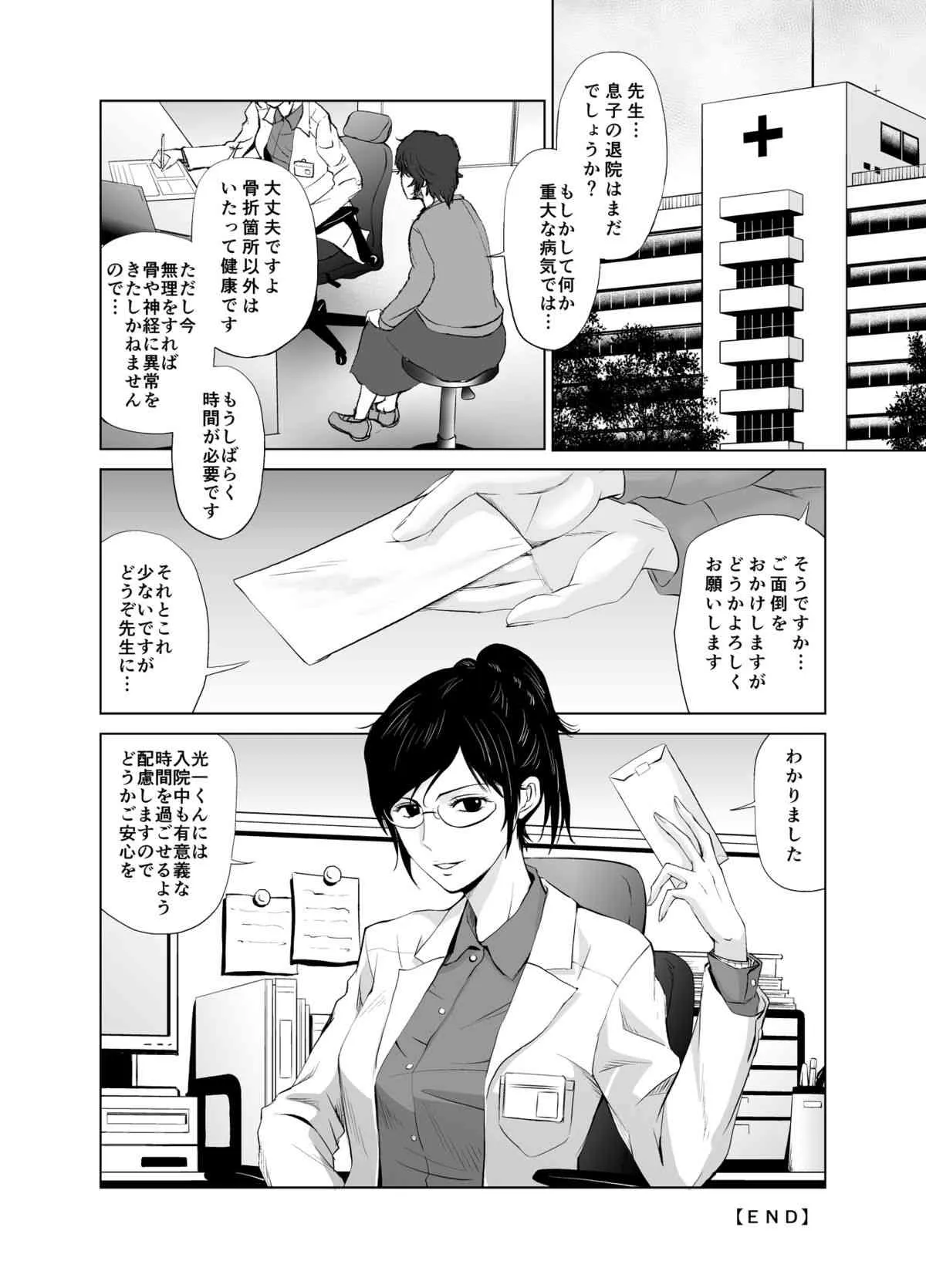 [キモーター・オサーン] 【~長期入院~】 [DL版]_8