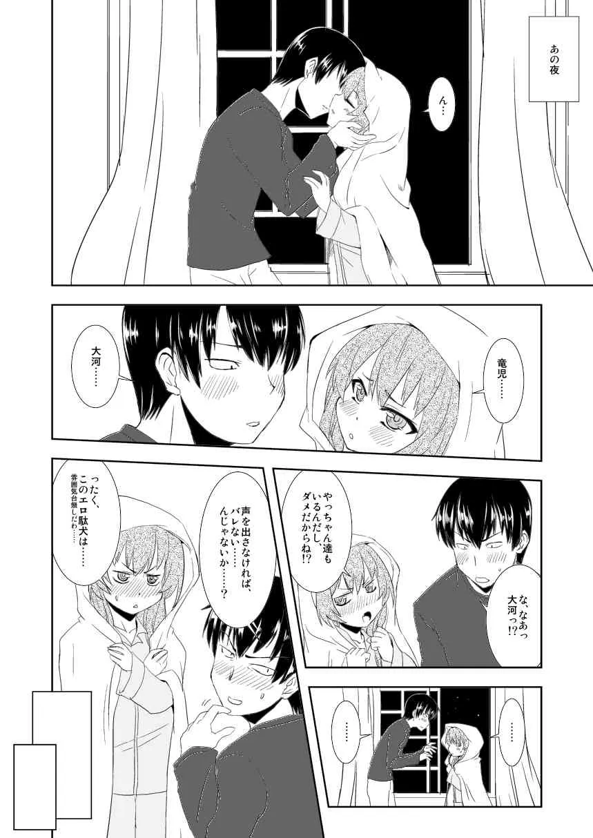 [2tail Queen (にきゅ)] C81のとらドラ! 無料配布コピー本 (とらドラ!) [DL版]_2