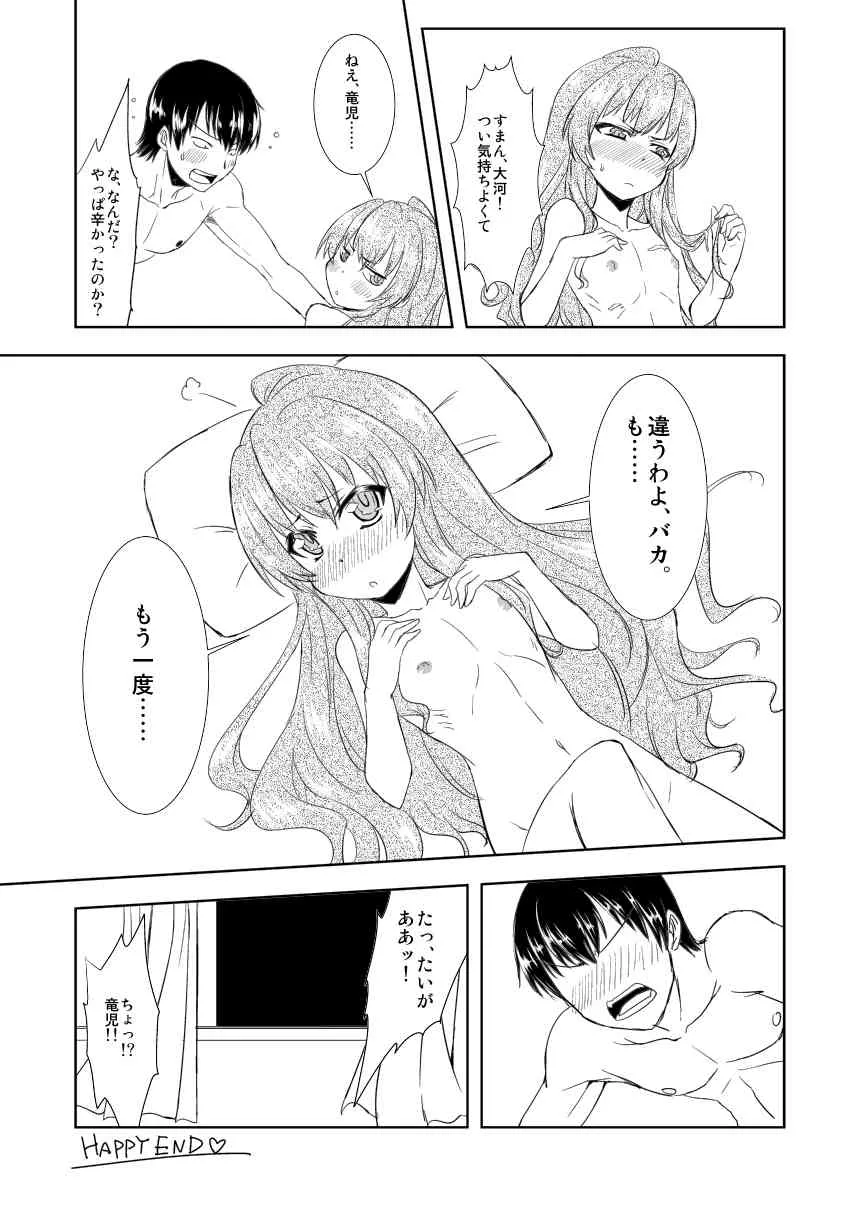 [2tail Queen (にきゅ)] C81のとらドラ! 無料配布コピー本 (とらドラ!) [DL版]_5