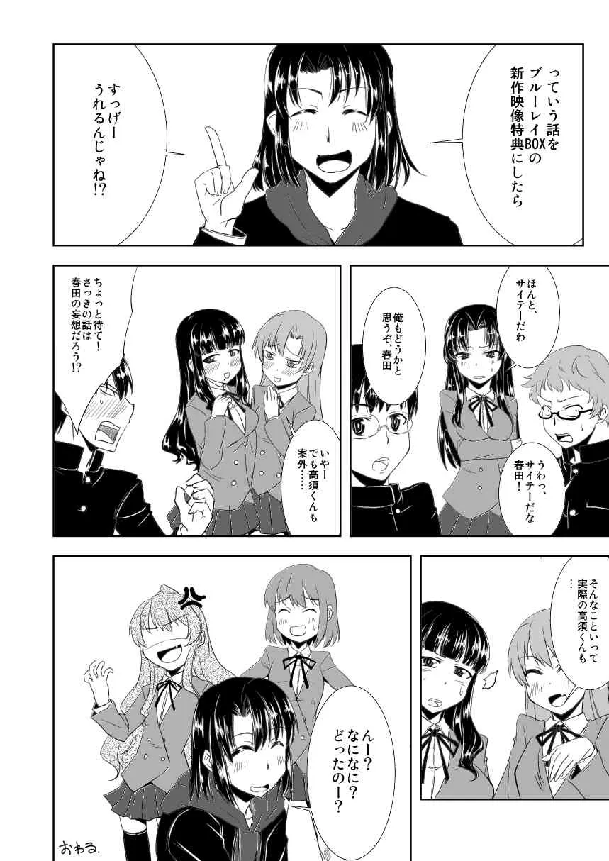 [2tail Queen (にきゅ)] C81のとらドラ! 無料配布コピー本 (とらドラ!) [DL版]_6