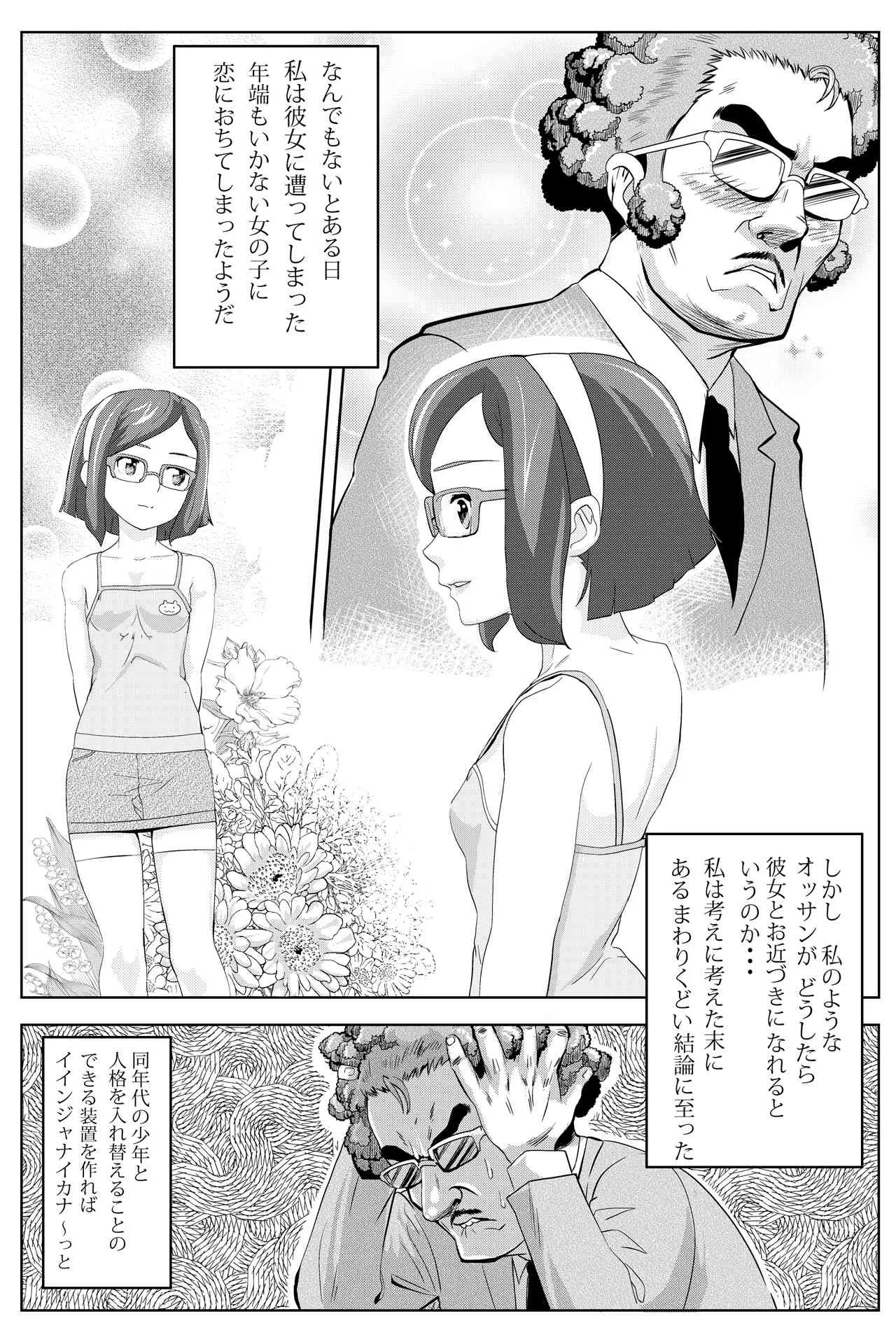 [Yoyokkun] セイ君の体を乗っ取ったおっさんに××されるチナちゃん (Gundam Build Fighters)_2