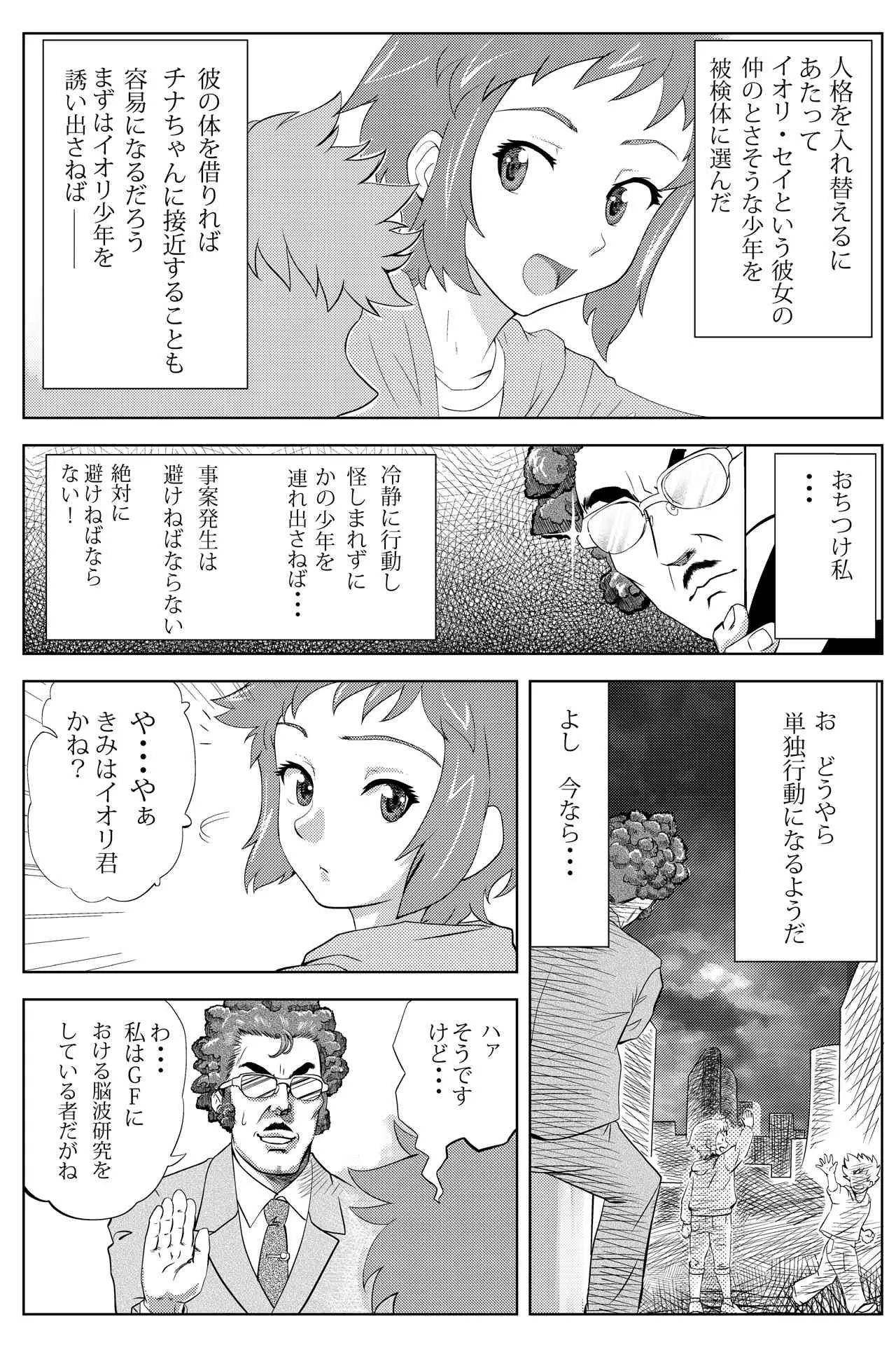[Yoyokkun] セイ君の体を乗っ取ったおっさんに××されるチナちゃん (Gundam Build Fighters)_3