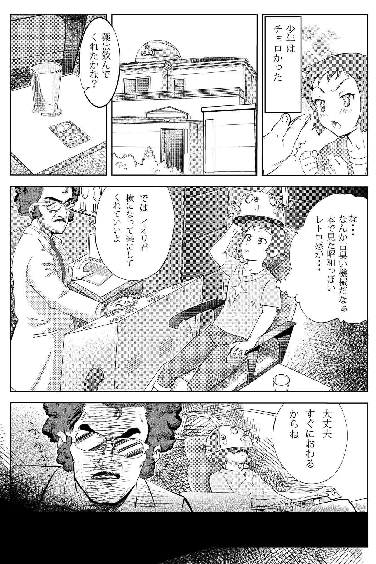 [Yoyokkun] セイ君の体を乗っ取ったおっさんに××されるチナちゃん (Gundam Build Fighters)_4