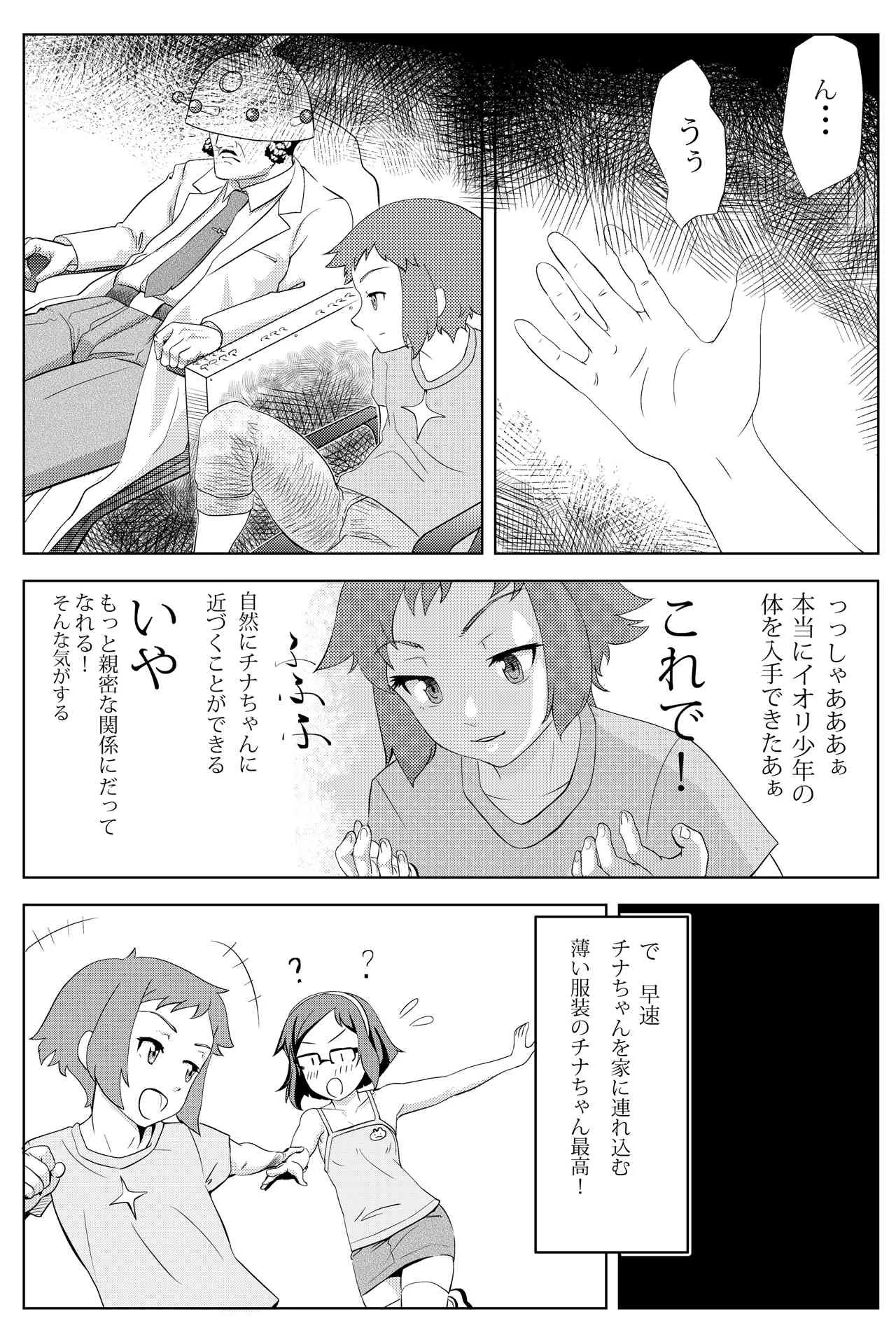 [Yoyokkun] セイ君の体を乗っ取ったおっさんに××されるチナちゃん (Gundam Build Fighters)_5
