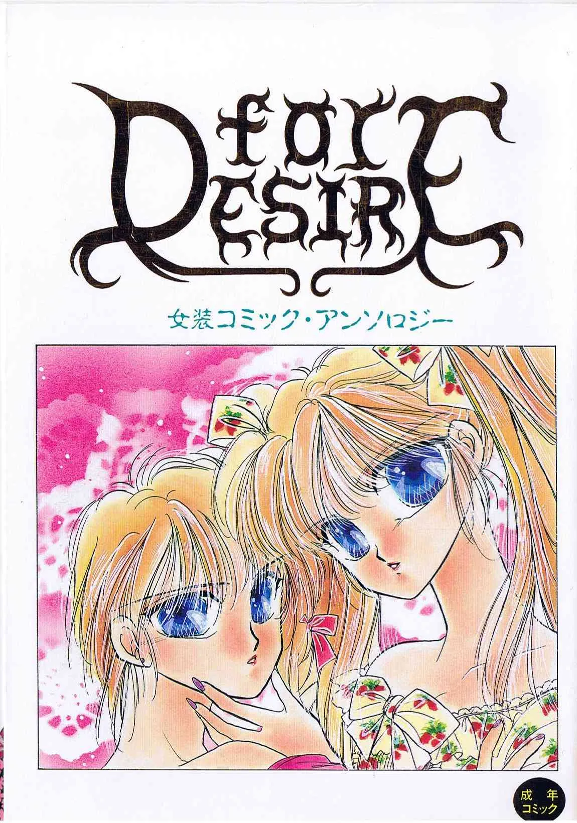 [アンソロジー] FOR DESIRE Vol.2