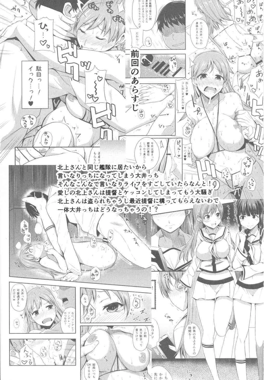 (サンクリ2015 Winter) [ロリの宴 (四万十川)] 大井っちは提督の言いなりっち 弐 (艦隊これくしょん -艦これ-)_2
