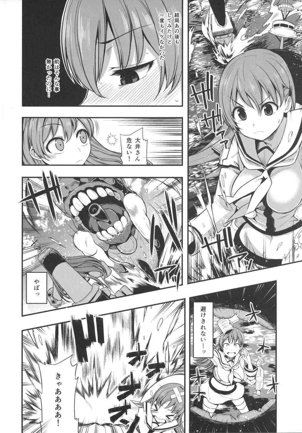 (サンクリ2015 Winter) [ロリの宴 (四万十川)] 大井っちは提督の言いなりっち 弐 (艦隊これくしょん -艦これ-)_5