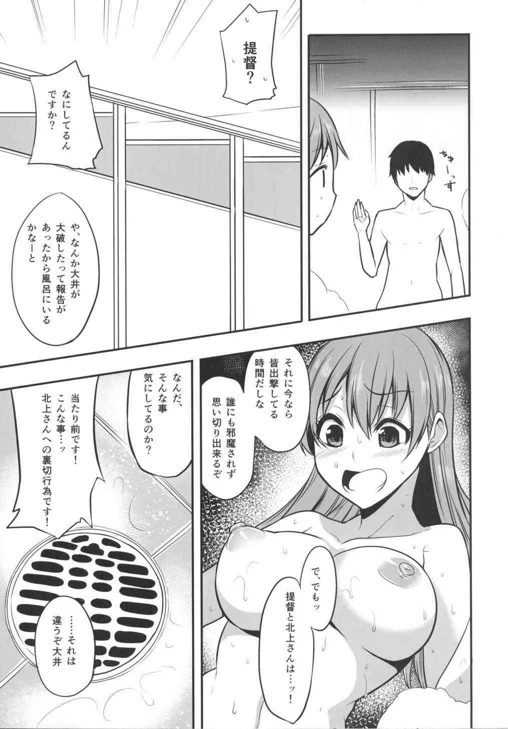 (サンクリ2015 Winter) [ロリの宴 (四万十川)] 大井っちは提督の言いなりっち 弐 (艦隊これくしょん -艦これ-)_8