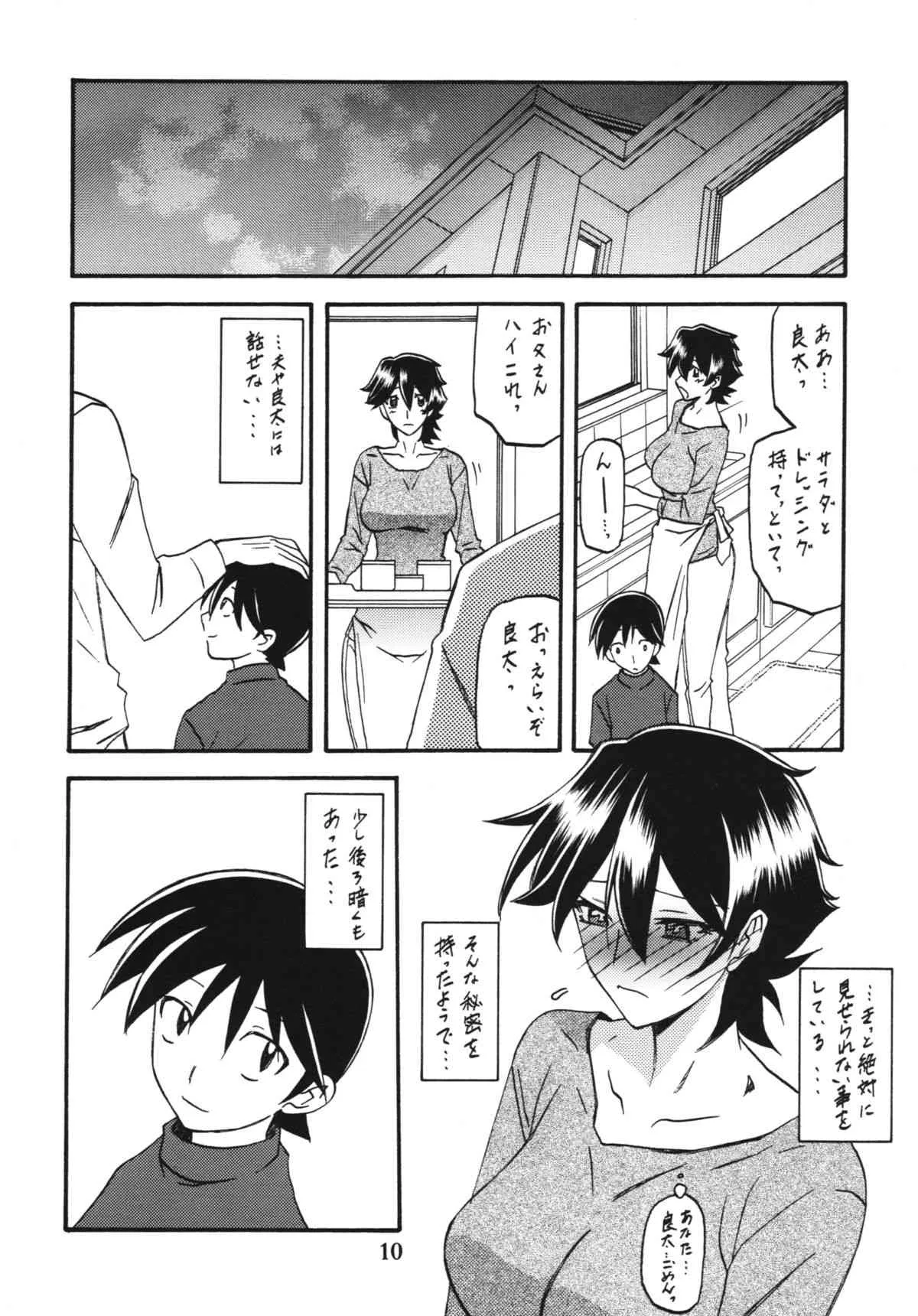 (C86) [さんかくエプロン(山文京伝)] 山姫の実 夕子 過程_10