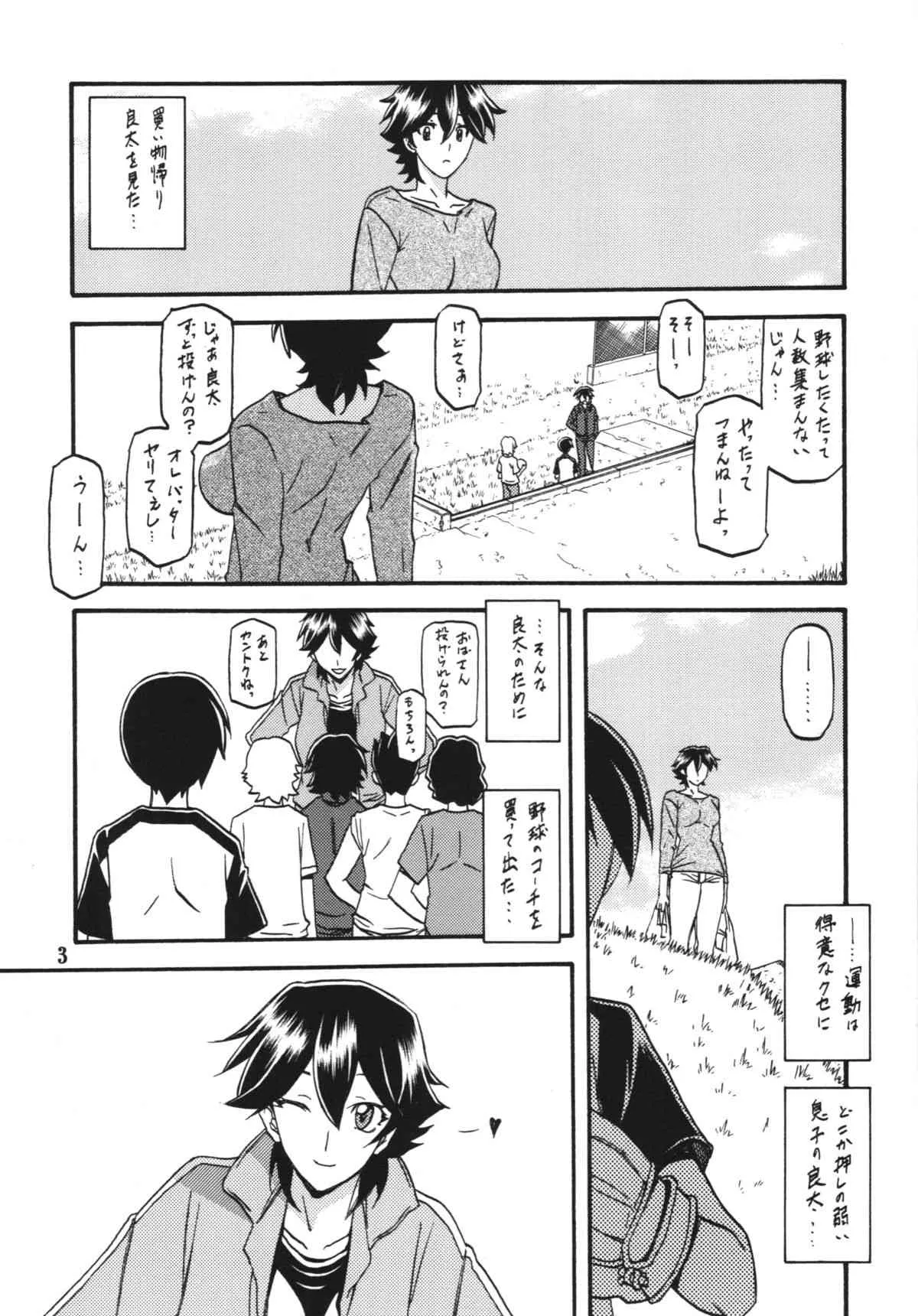(C86) [さんかくエプロン(山文京伝)] 山姫の実 夕子 過程_3