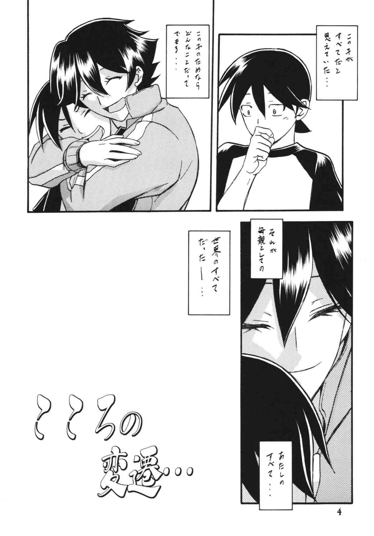 (C86) [さんかくエプロン(山文京伝)] 山姫の実 夕子 過程_4