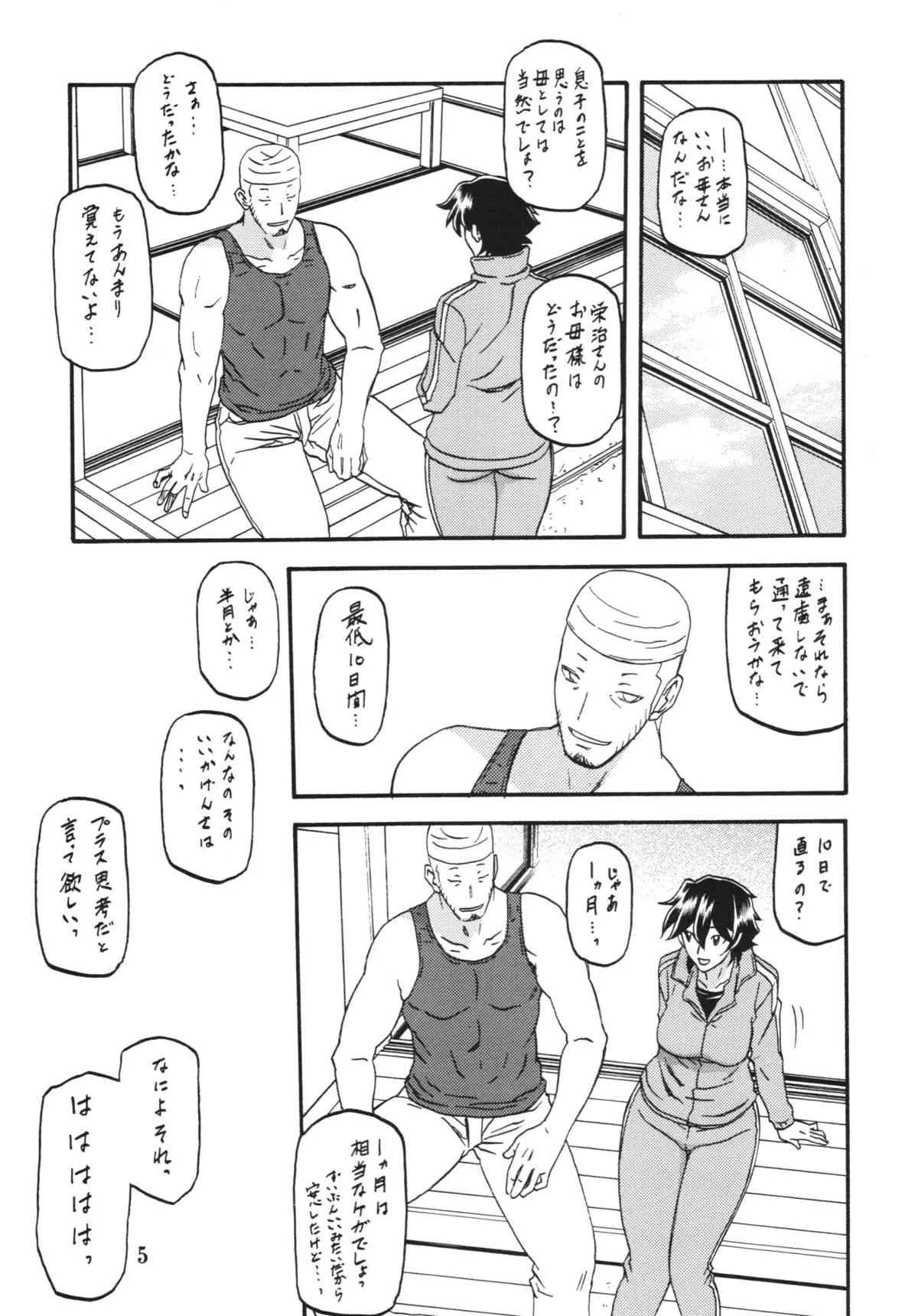 (C86) [さんかくエプロン(山文京伝)] 山姫の実 夕子 過程_5