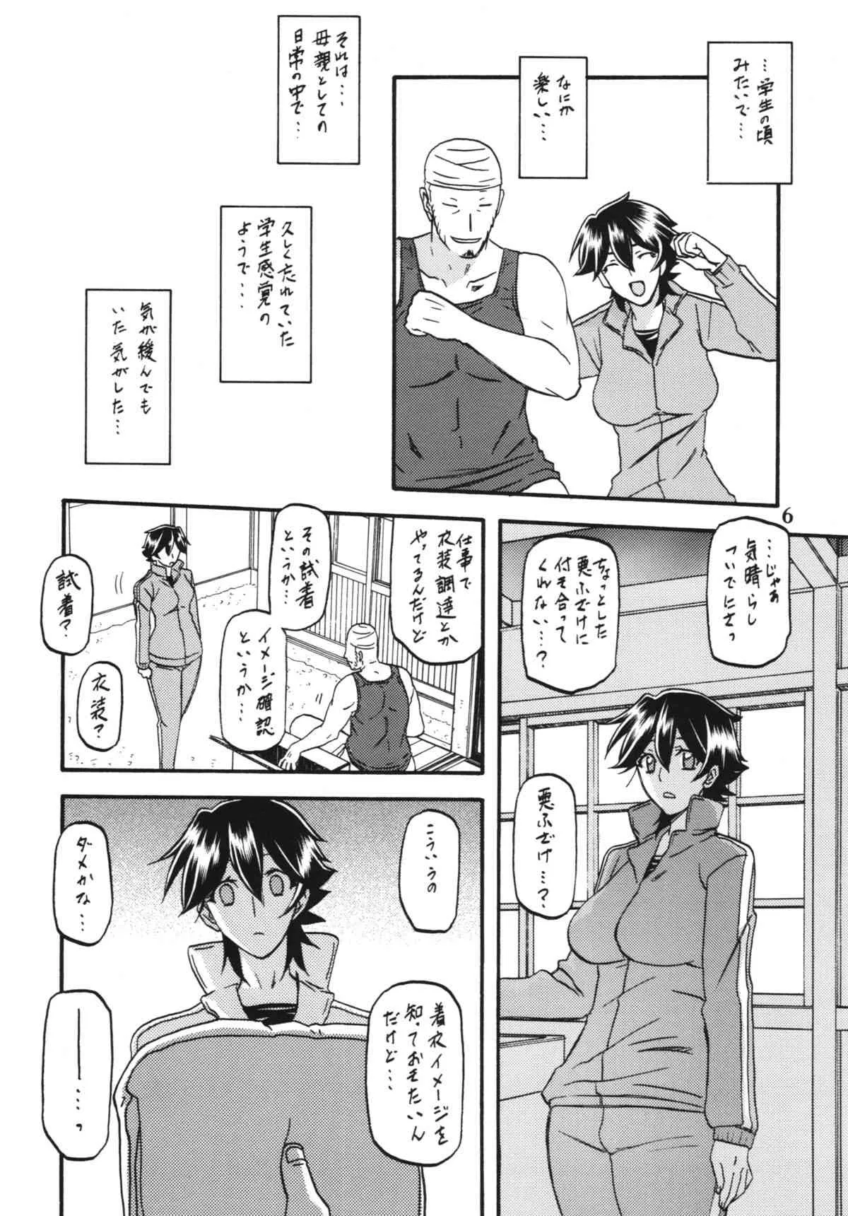 (C86) [さんかくエプロン(山文京伝)] 山姫の実 夕子 過程_6