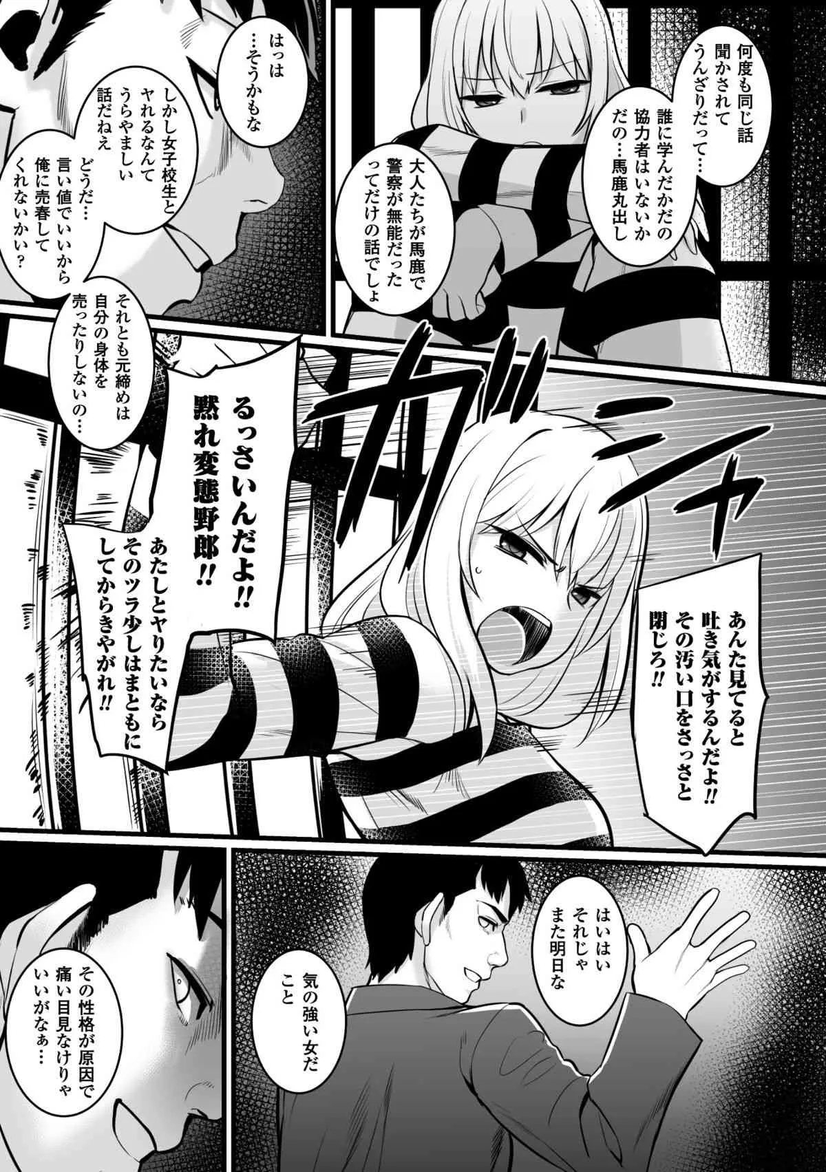 [アンソロジー] 二次元コミックマガジン 刑務所で喘ぐ女たちVol.2_6