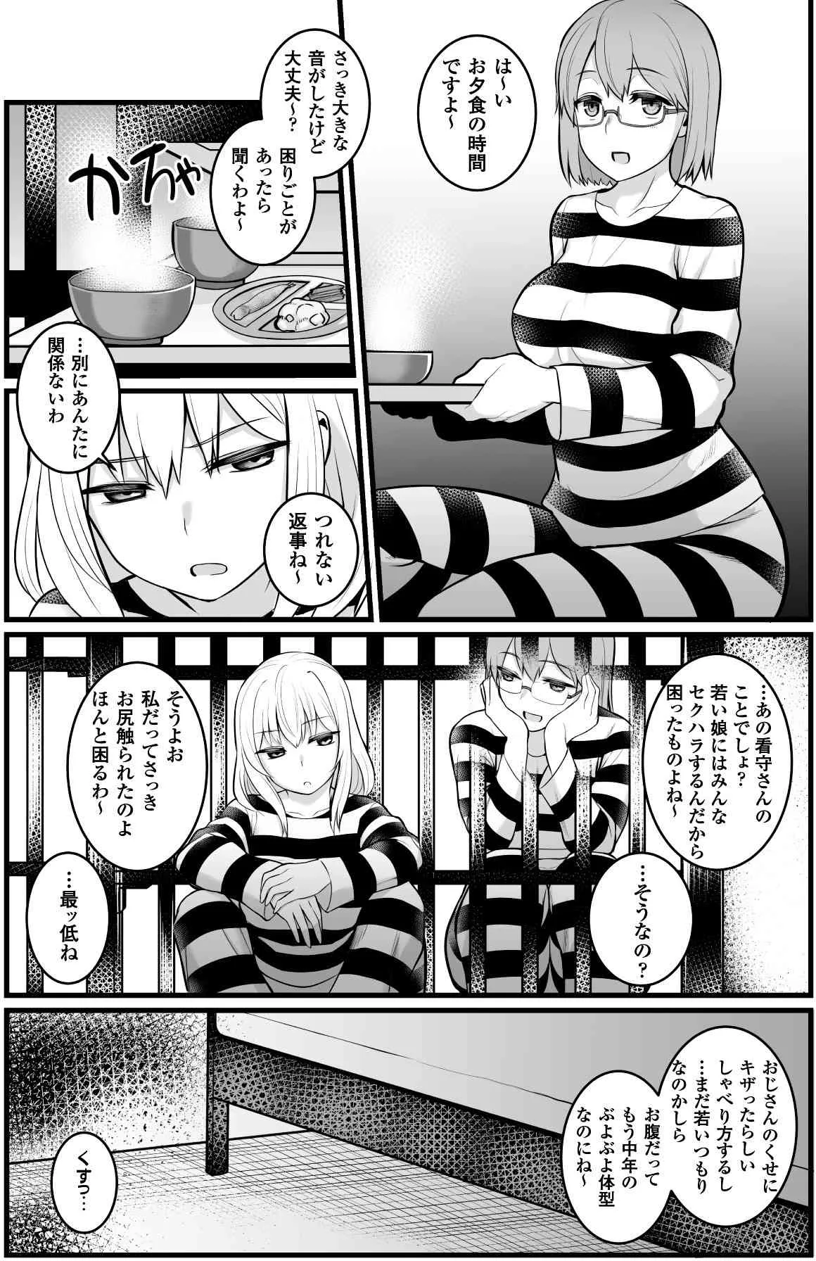 [アンソロジー] 二次元コミックマガジン 刑務所で喘ぐ女たちVol.2_7
