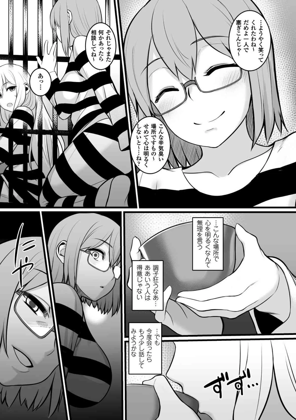 [アンソロジー] 二次元コミックマガジン 刑務所で喘ぐ女たちVol.2_8