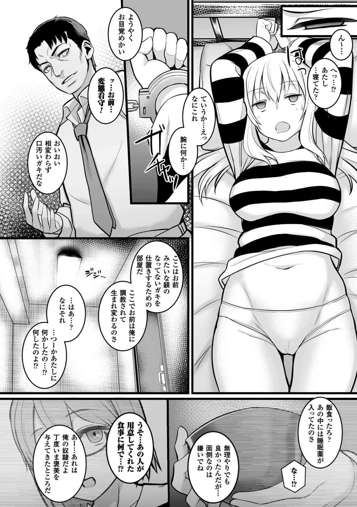 [アンソロジー] 二次元コミックマガジン 刑務所で喘ぐ女たちVol.2_9