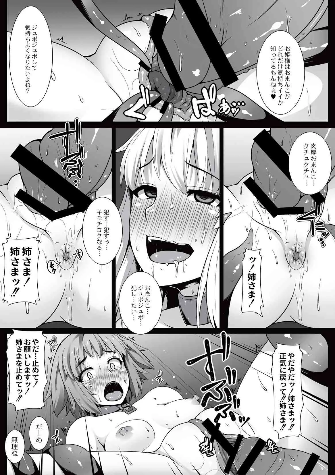 [青ばなな] 淫虐ノ悪魔 ~姫騎士堕落~ (コミックアンソロジー QooPA Vol.8) [DL版]_10