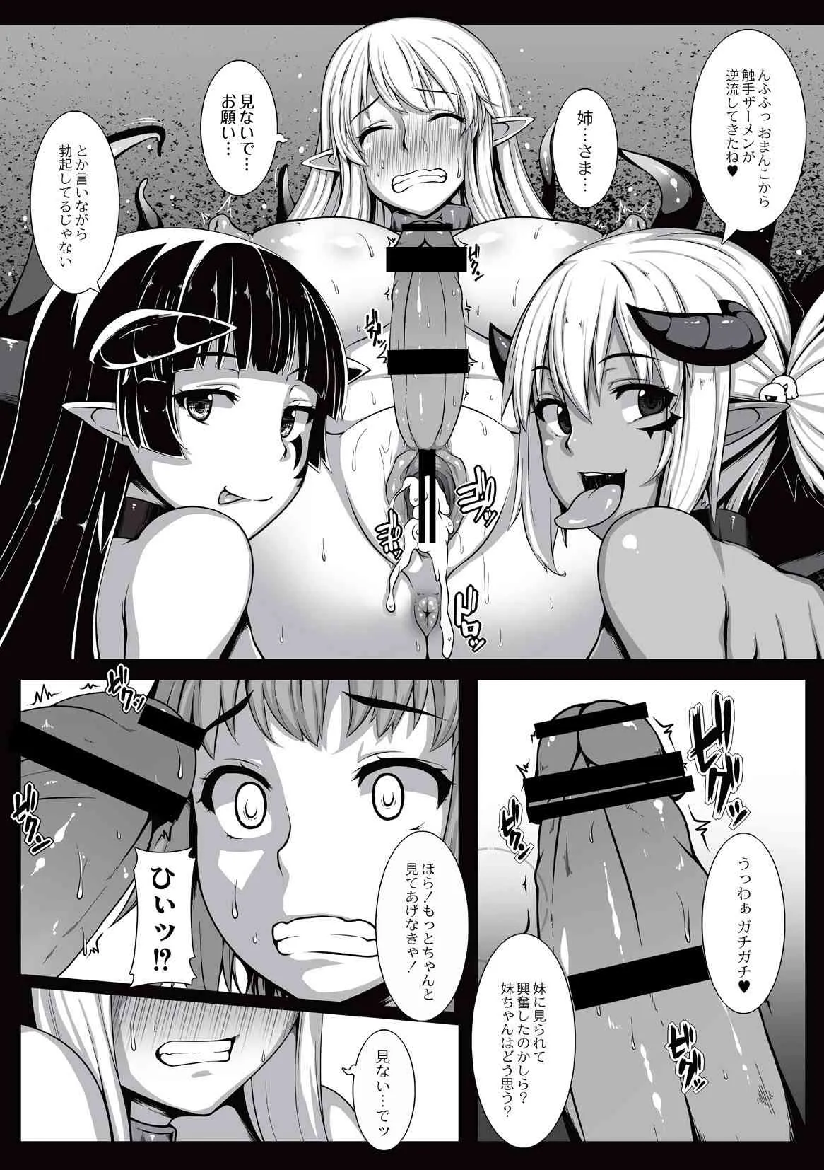[青ばなな] 淫虐ノ悪魔 ~姫騎士堕落~ (コミックアンソロジー QooPA Vol.8) [DL版]_4