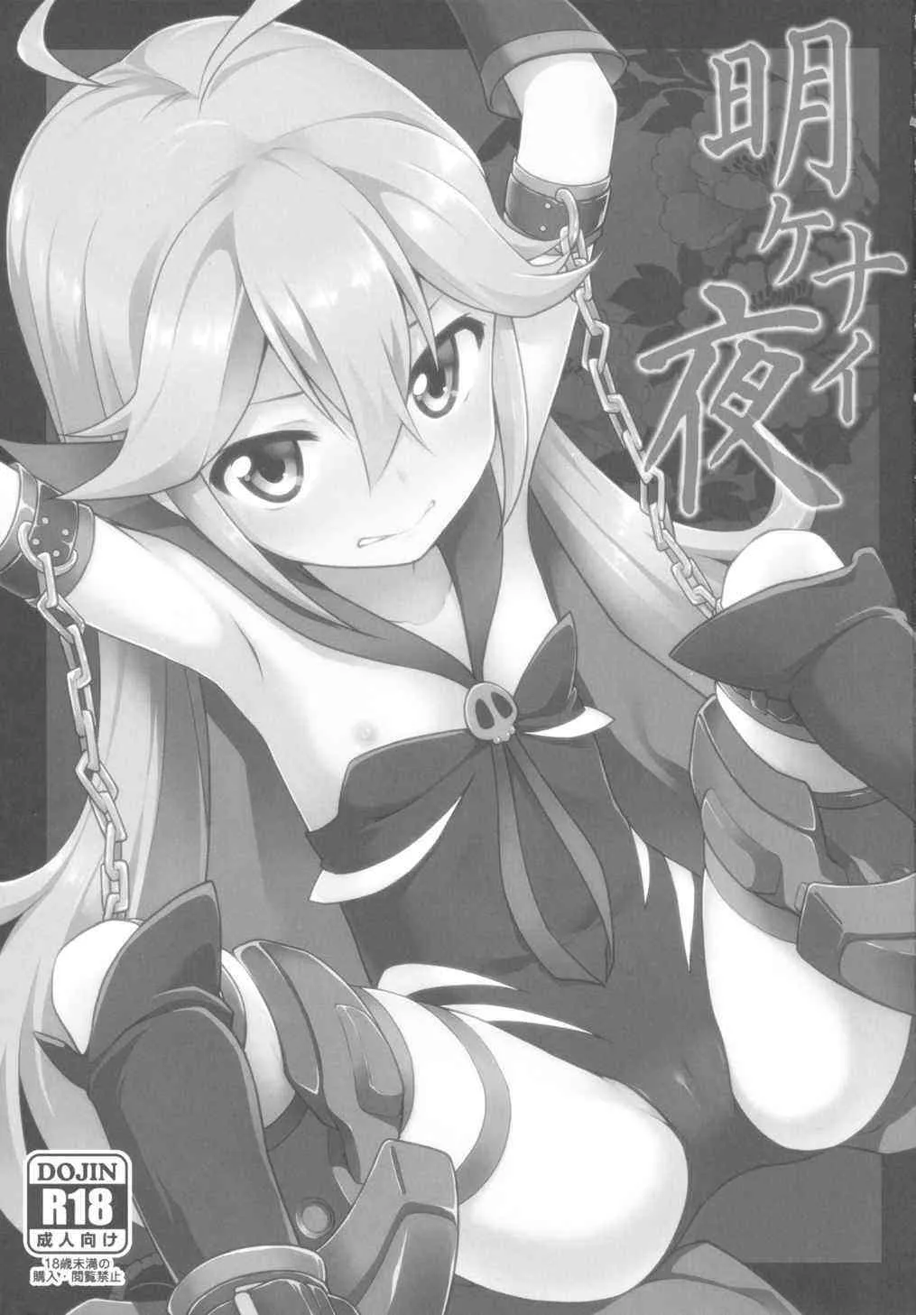 (COMIC1☆9) [ろ～たり～Engine (神無月元史)] 明ケナイ夜 (夜ノヤッターマン)_2
