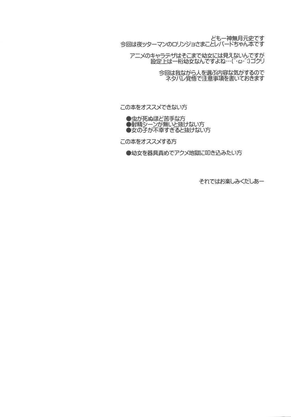 (COMIC1☆9) [ろ～たり～Engine (神無月元史)] 明ケナイ夜 (夜ノヤッターマン)_3