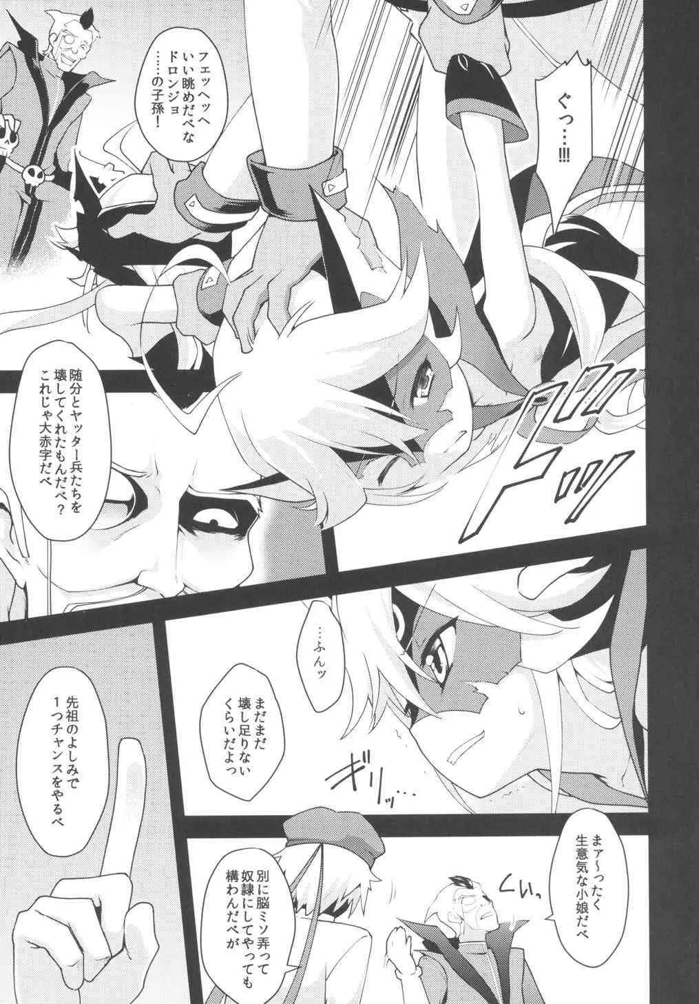 (COMIC1☆9) [ろ～たり～Engine (神無月元史)] 明ケナイ夜 (夜ノヤッターマン)_4