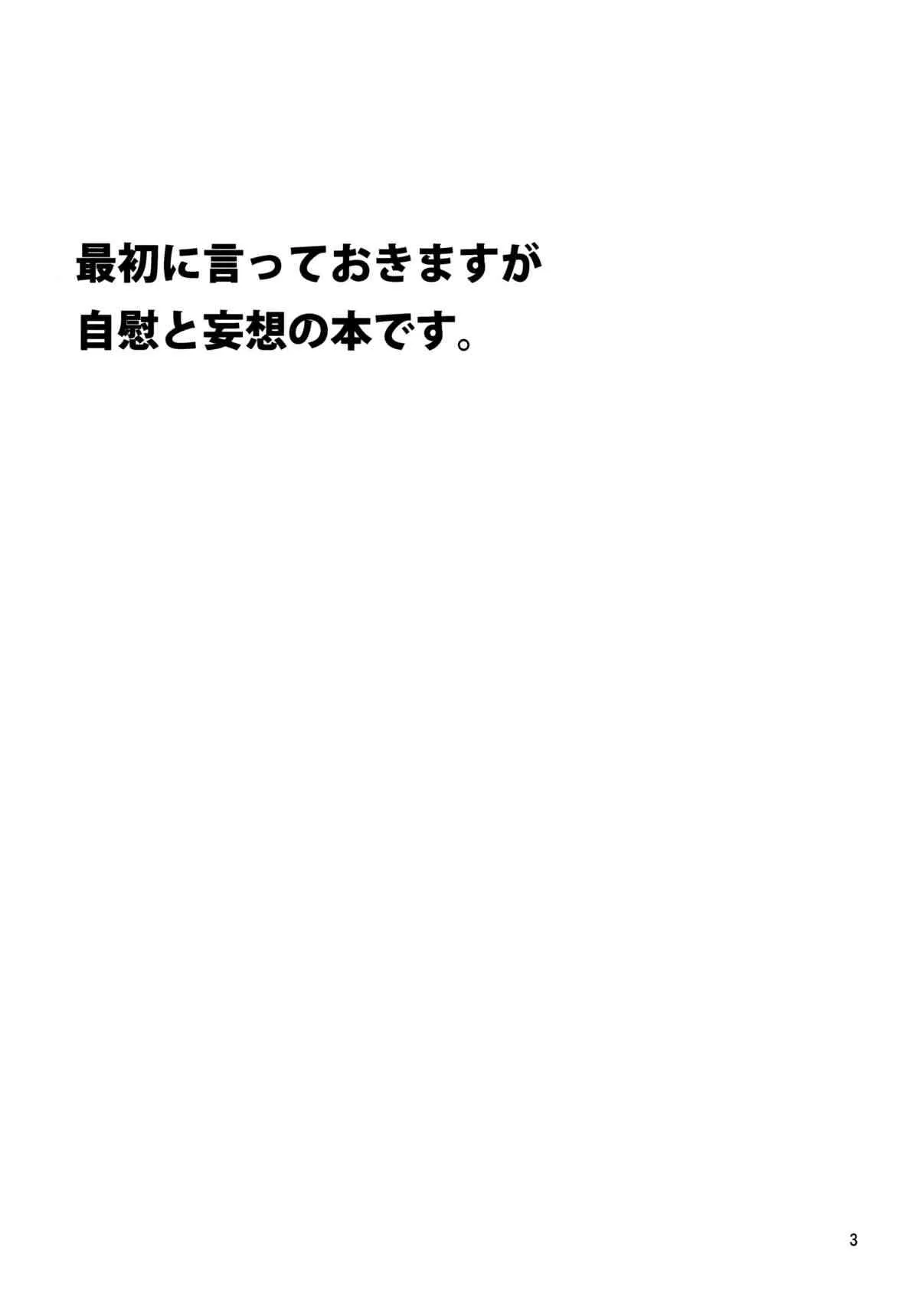(C87)　[ライト・ガーデン (ひかべさくほ)] 妄想する　アカツキ　(ログ・ホライズン)_2