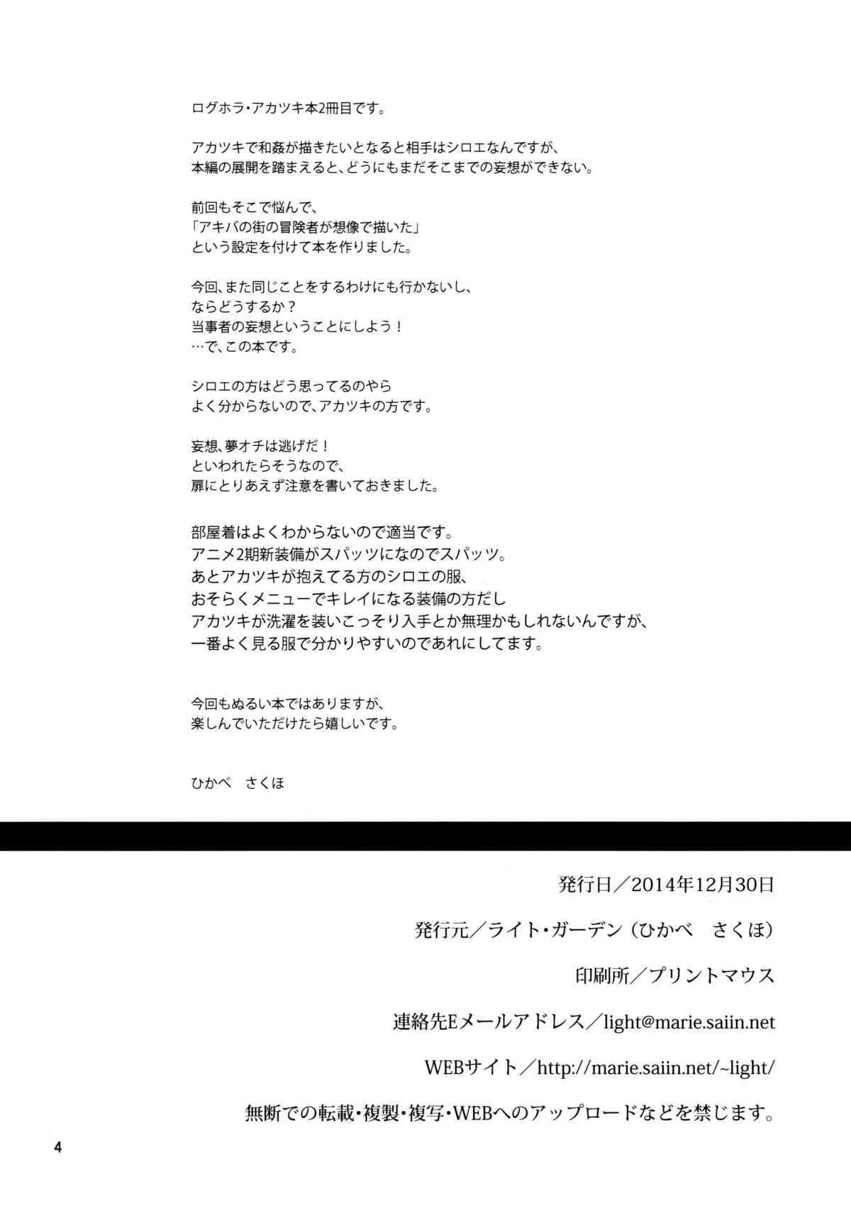 (C87)　[ライト・ガーデン (ひかべさくほ)] 妄想する　アカツキ　(ログ・ホライズン)_3