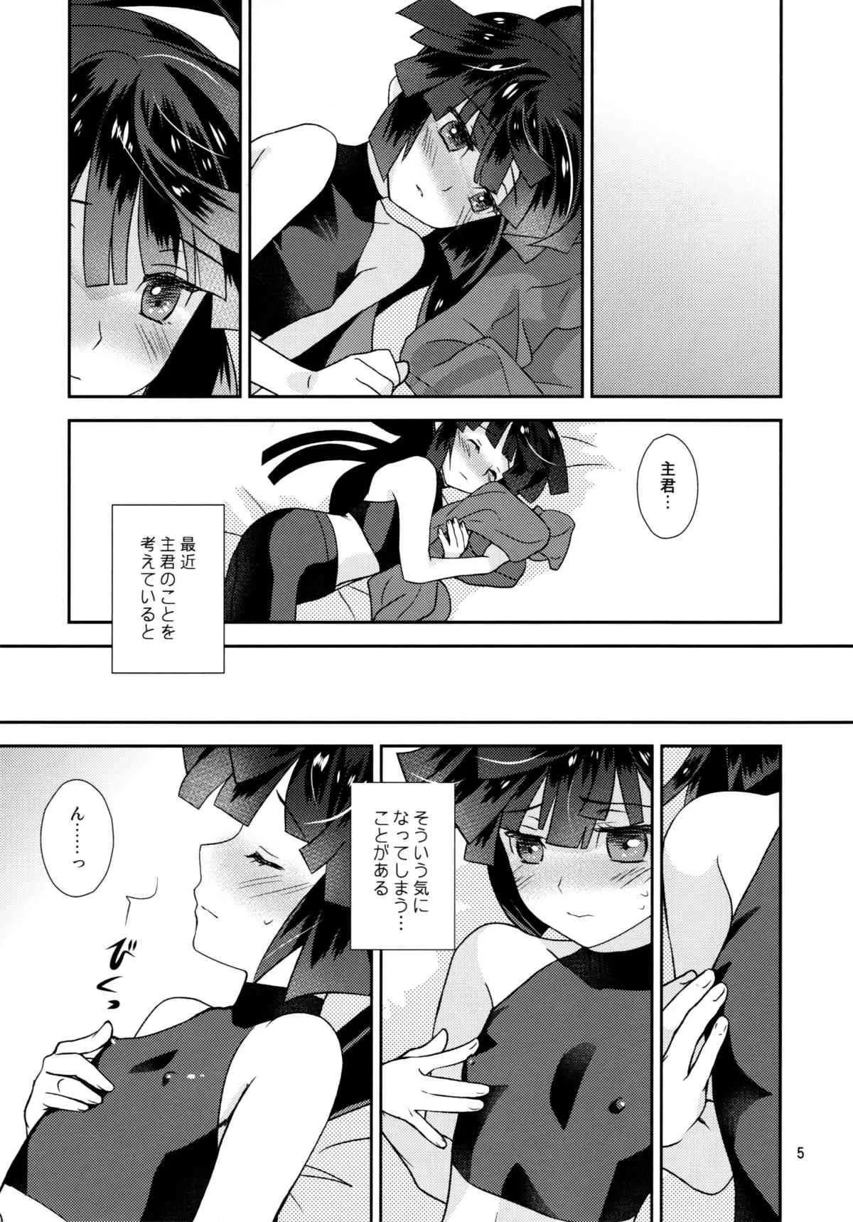 (C87)　[ライト・ガーデン (ひかべさくほ)] 妄想する　アカツキ　(ログ・ホライズン)_4
