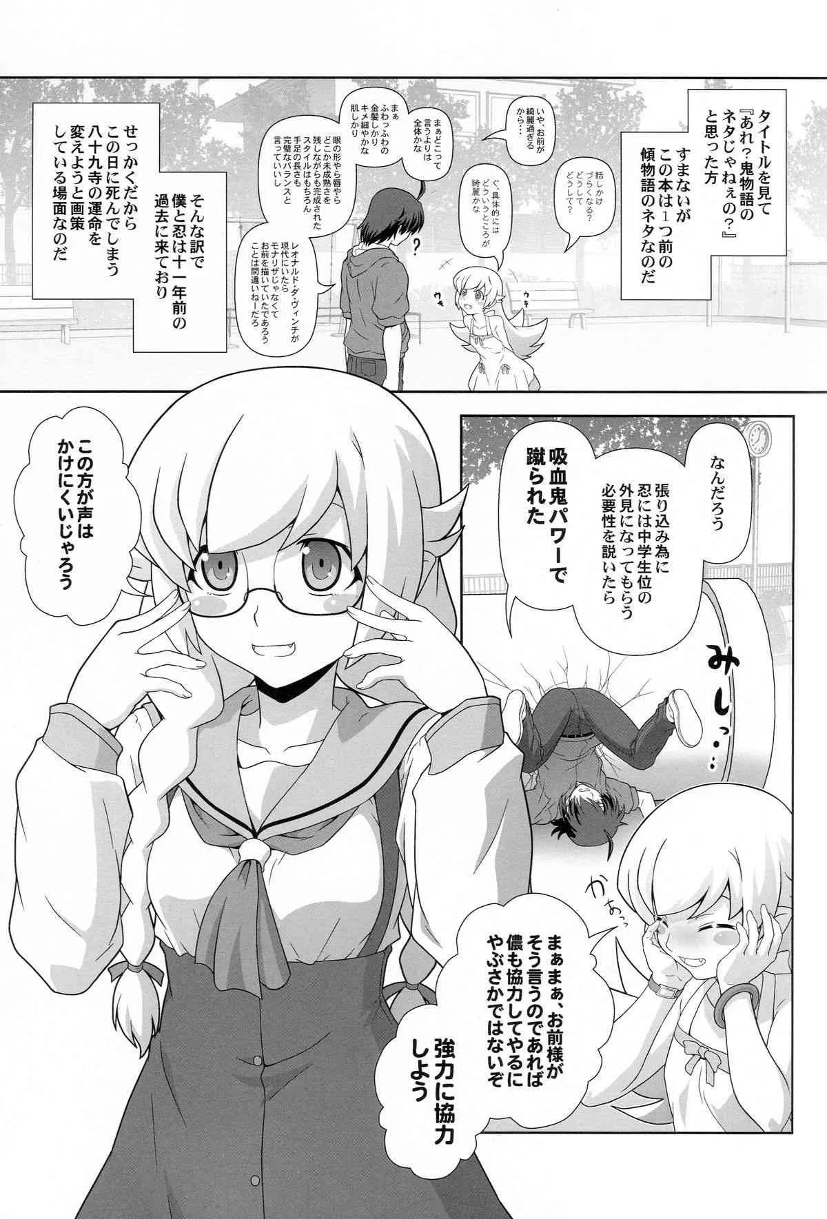(C85) [サークルくれじっと (あきかん)] しのぶタンマ (物語シリーズ)_2